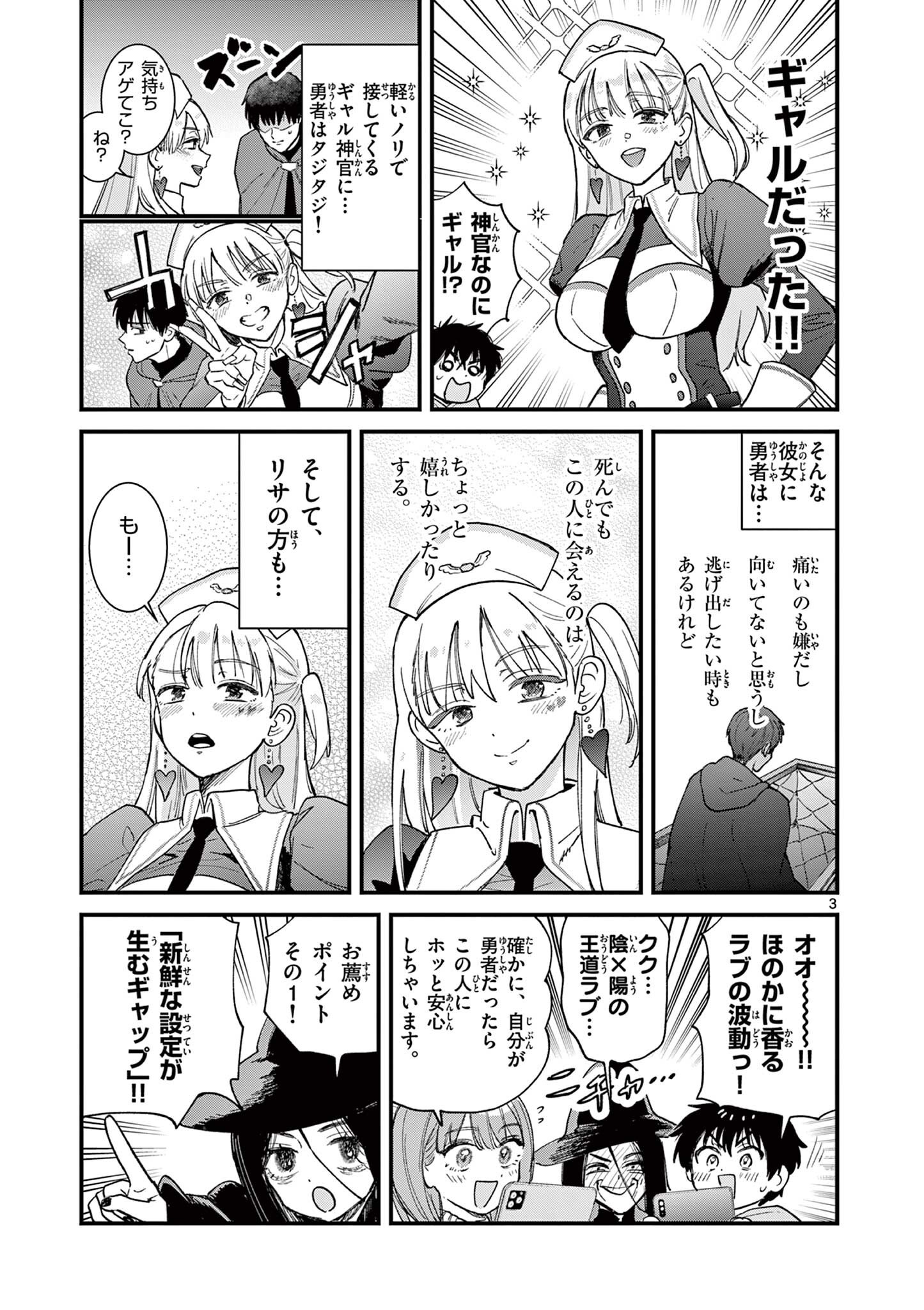 Ueburi wa Susumetai - Chapter 21 - Page 3