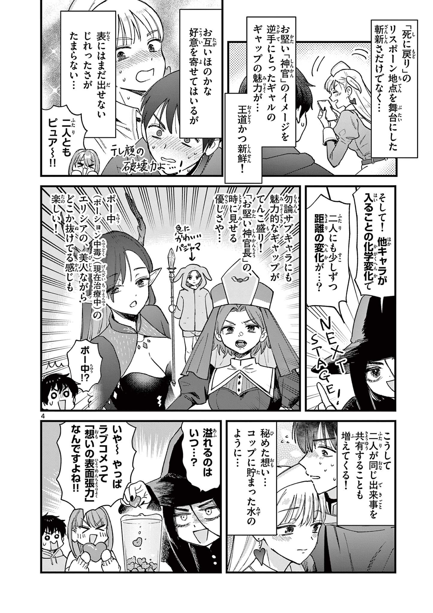 Ueburi wa Susumetai - Chapter 21 - Page 4