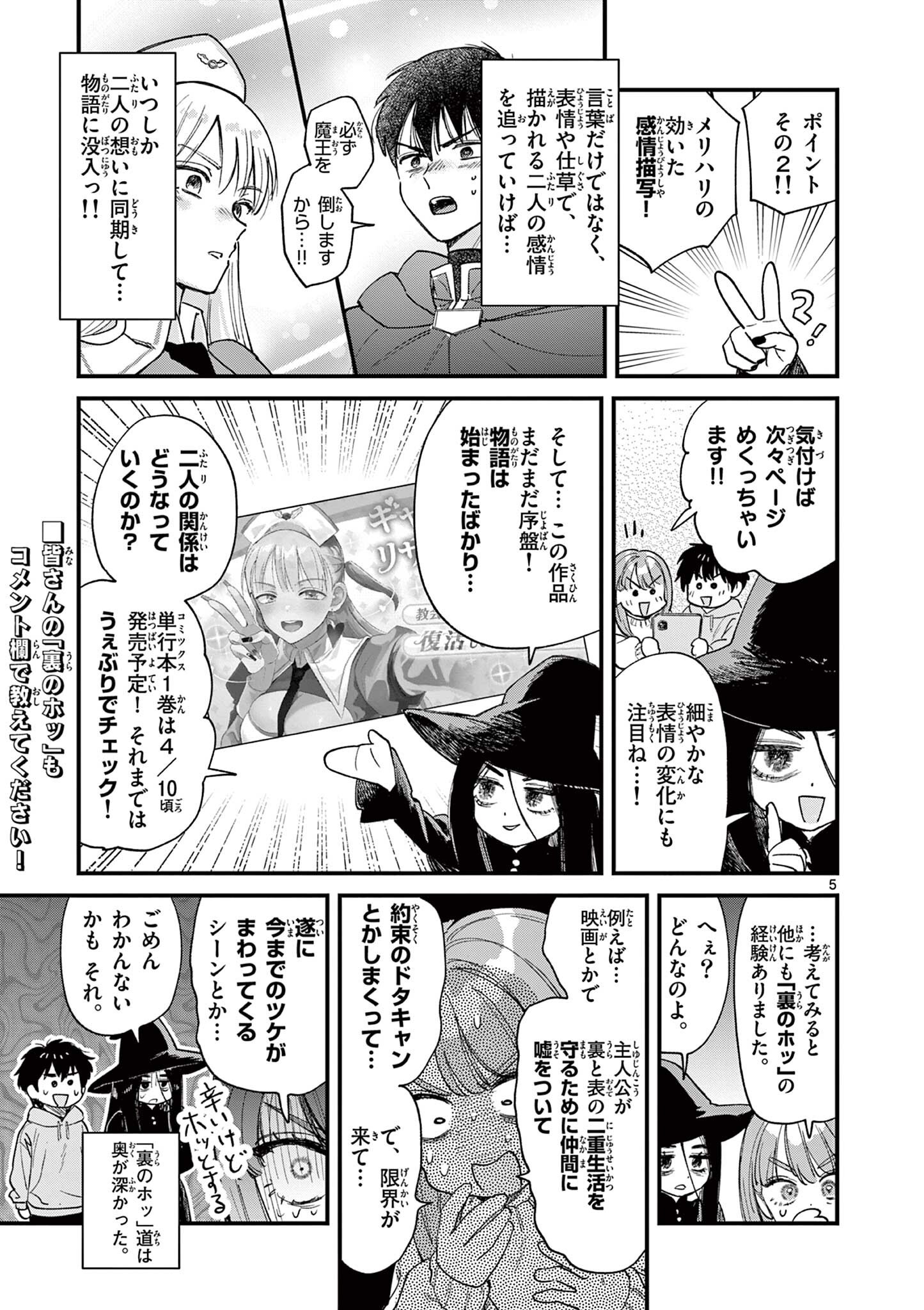 Ueburi wa Susumetai - Chapter 21 - Page 5