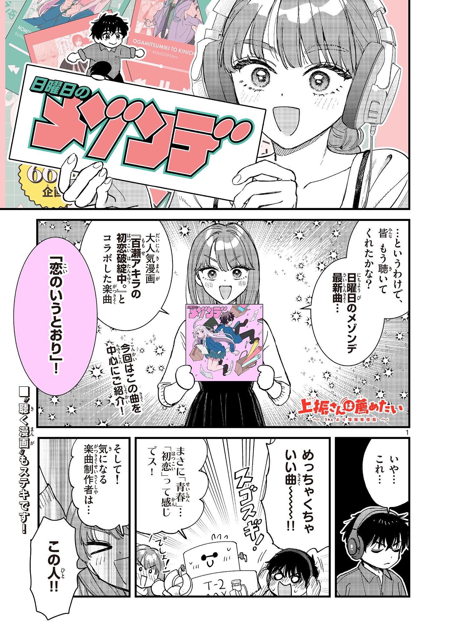 Ueburi wa Susumetai - Chapter 23 - Page 1