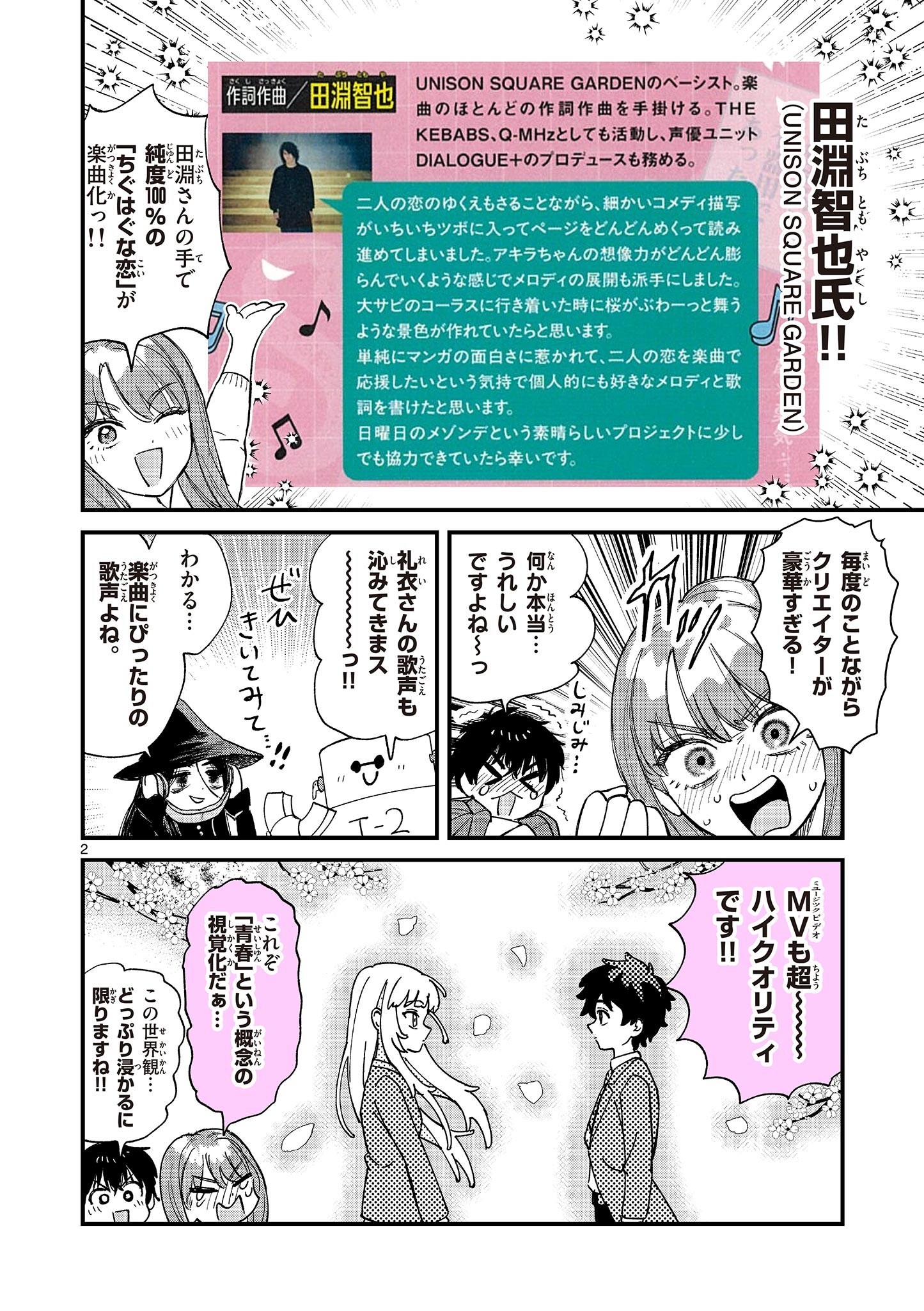 Ueburi wa Susumetai - Chapter 23 - Page 2