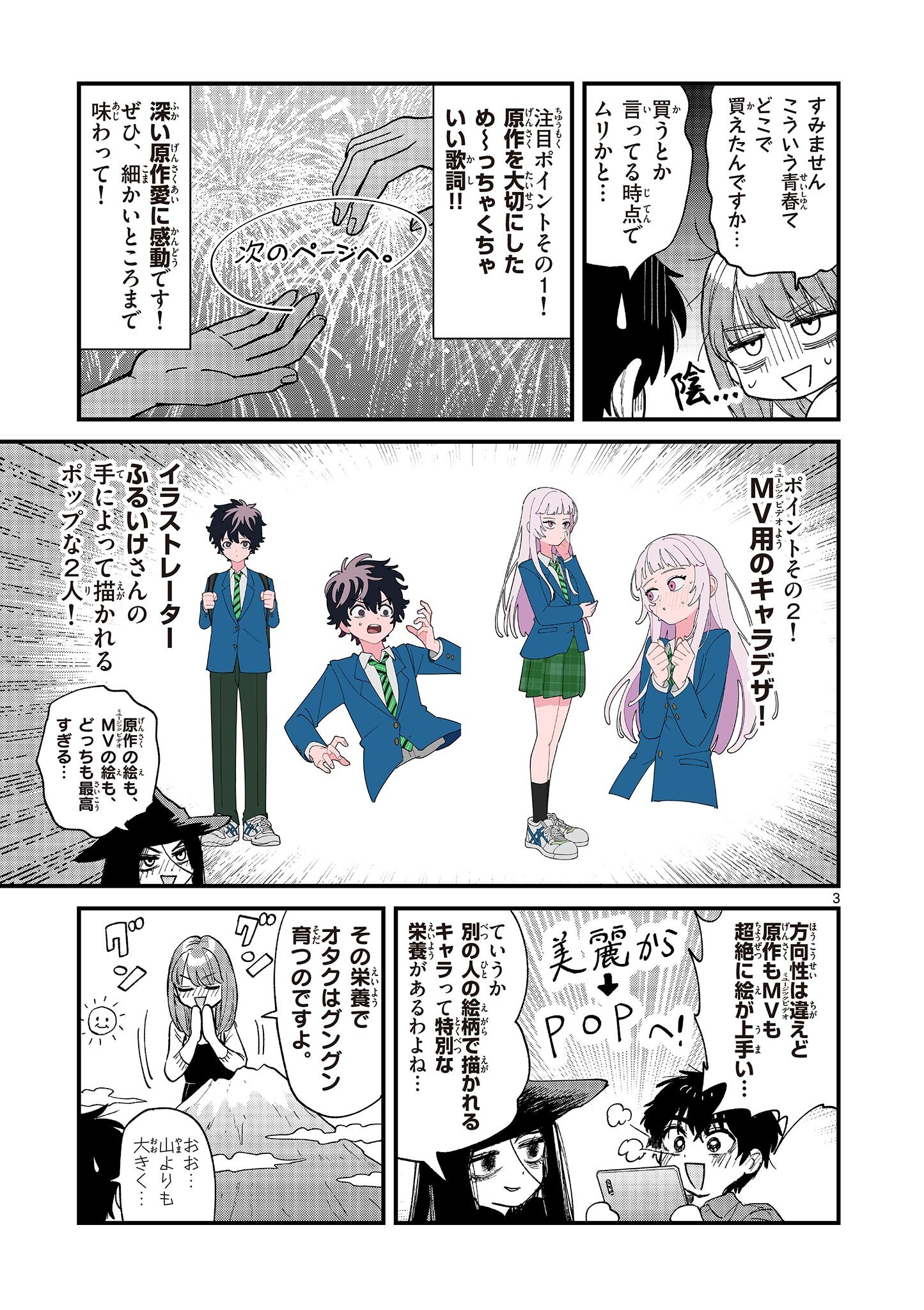 Ueburi wa Susumetai - Chapter 23 - Page 3