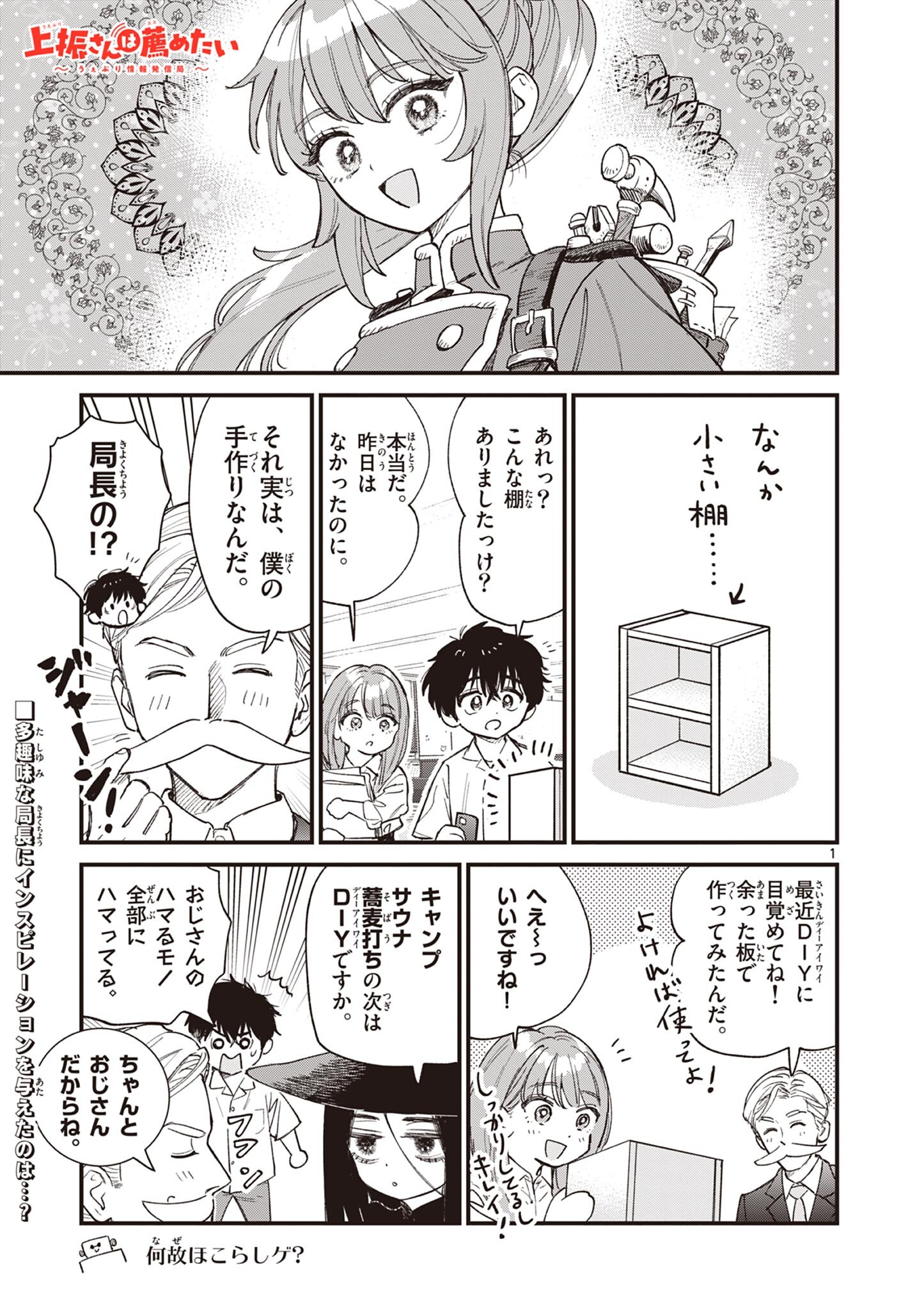 Ueburi wa Susumetai - Chapter 25 - Page 1