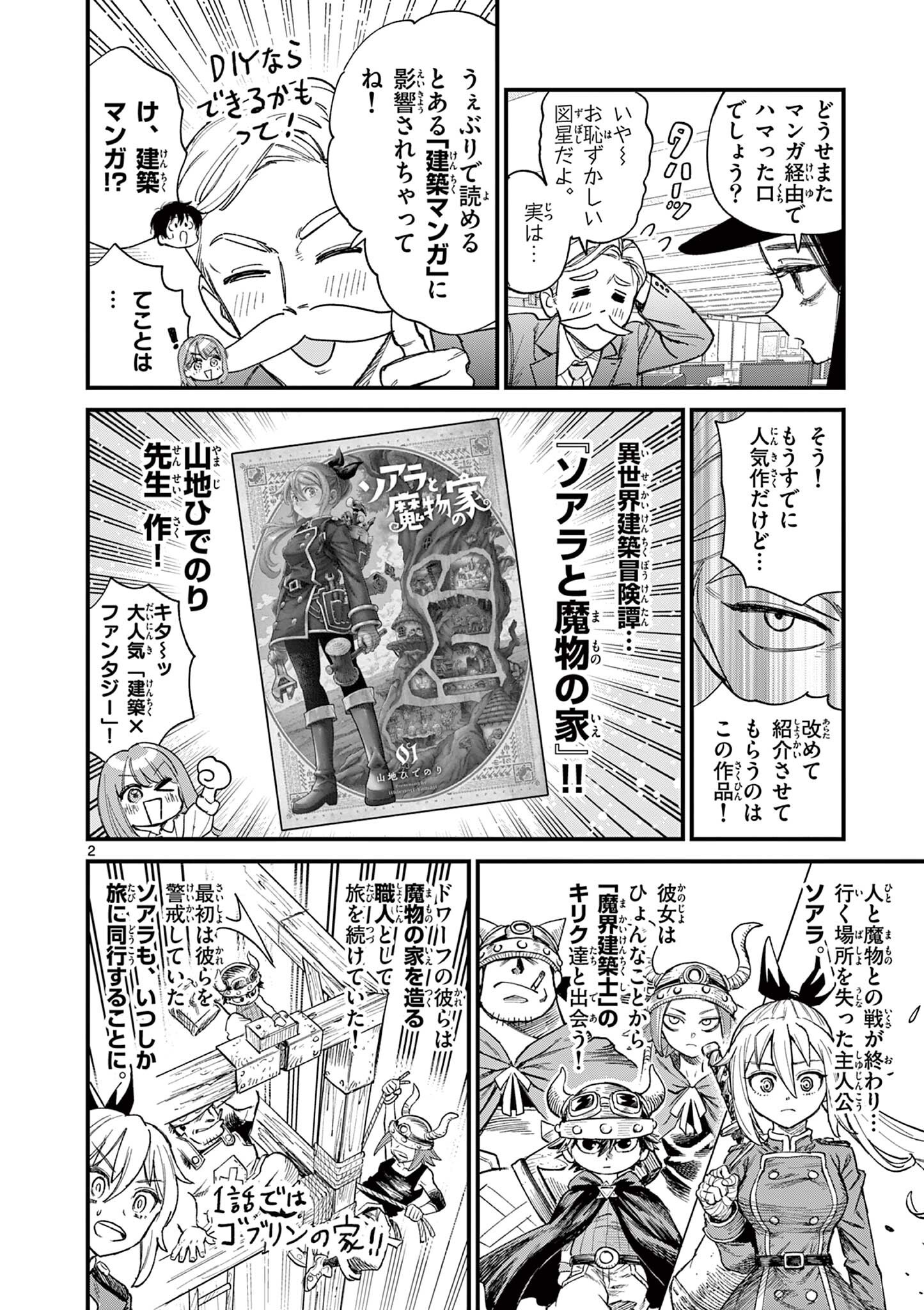 Ueburi wa Susumetai - Chapter 25 - Page 2