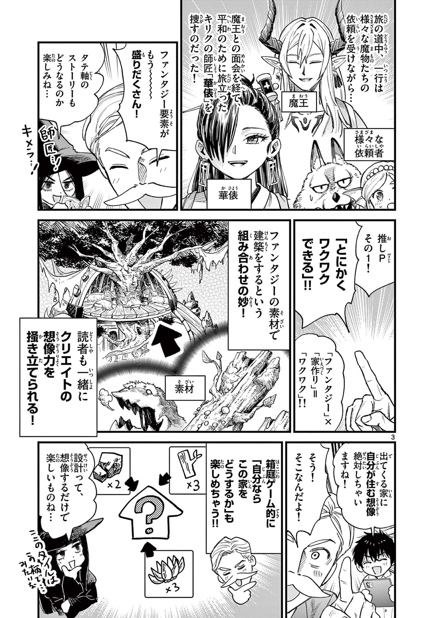 Ueburi wa Susumetai - Chapter 25 - Page 3