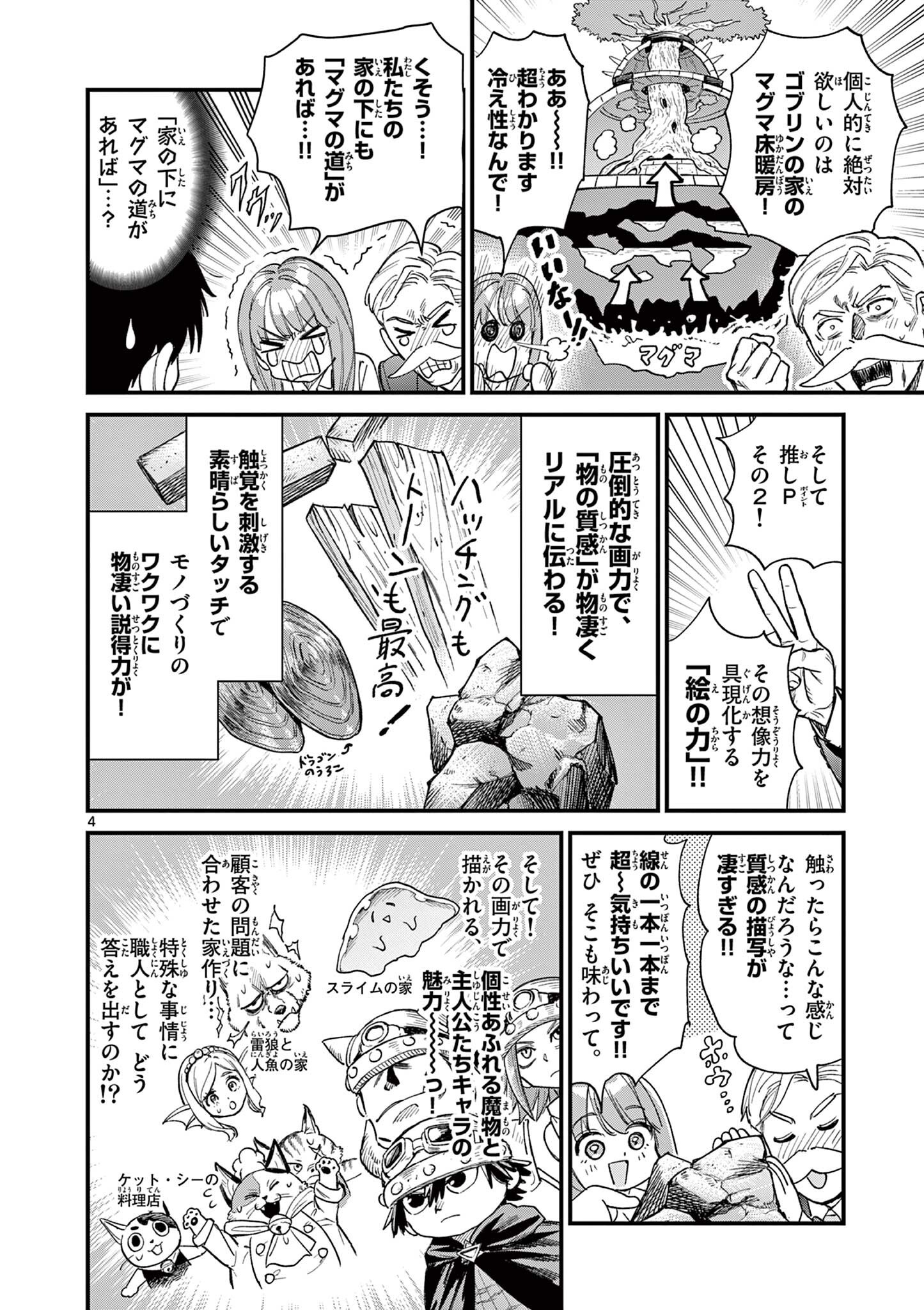 Ueburi wa Susumetai - Chapter 25 - Page 4