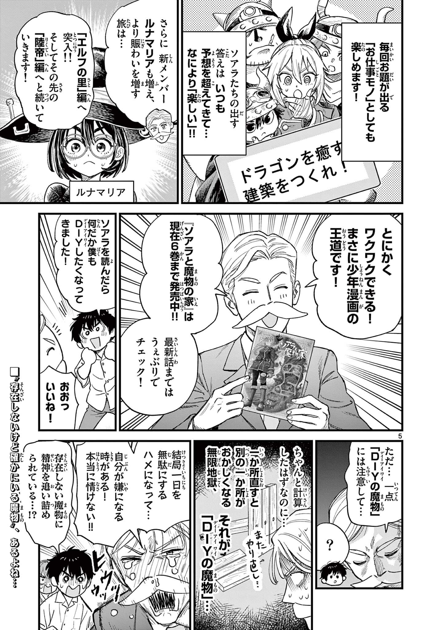 Ueburi wa Susumetai - Chapter 25 - Page 5