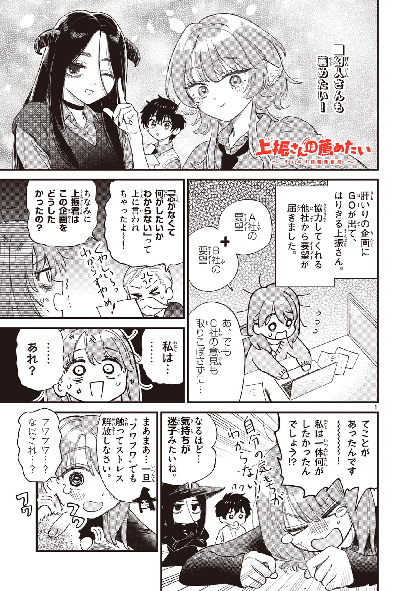 Ueburi wa Susumetai - Chapter 27 - Page 1