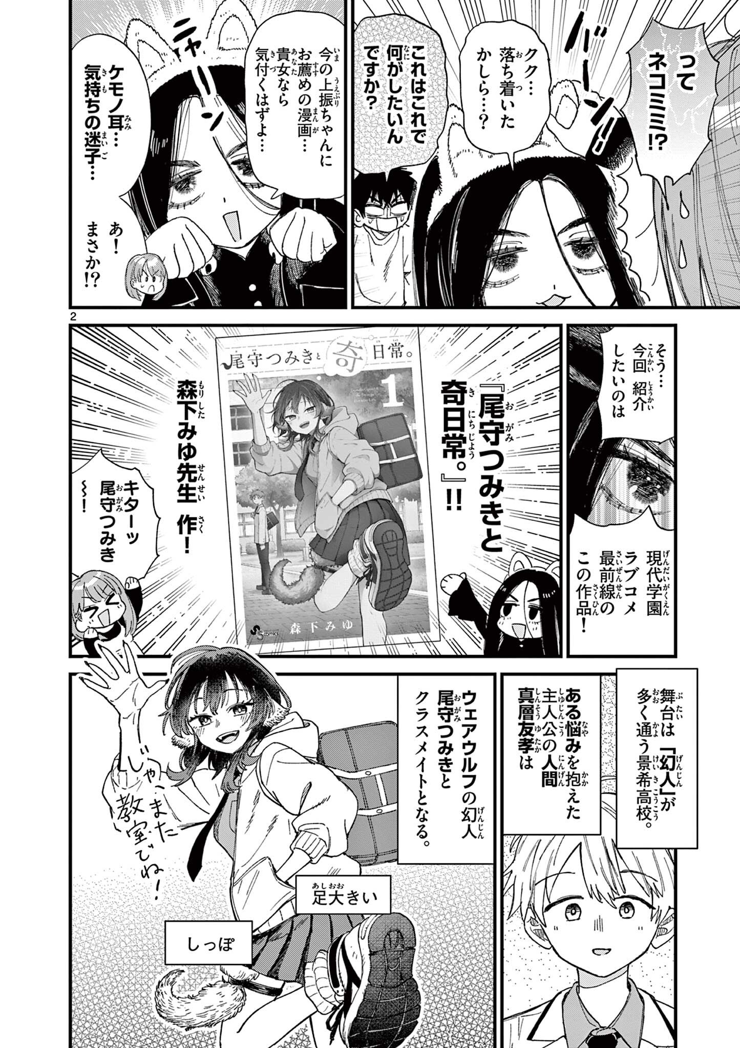 Ueburi wa Susumetai - Chapter 27 - Page 2