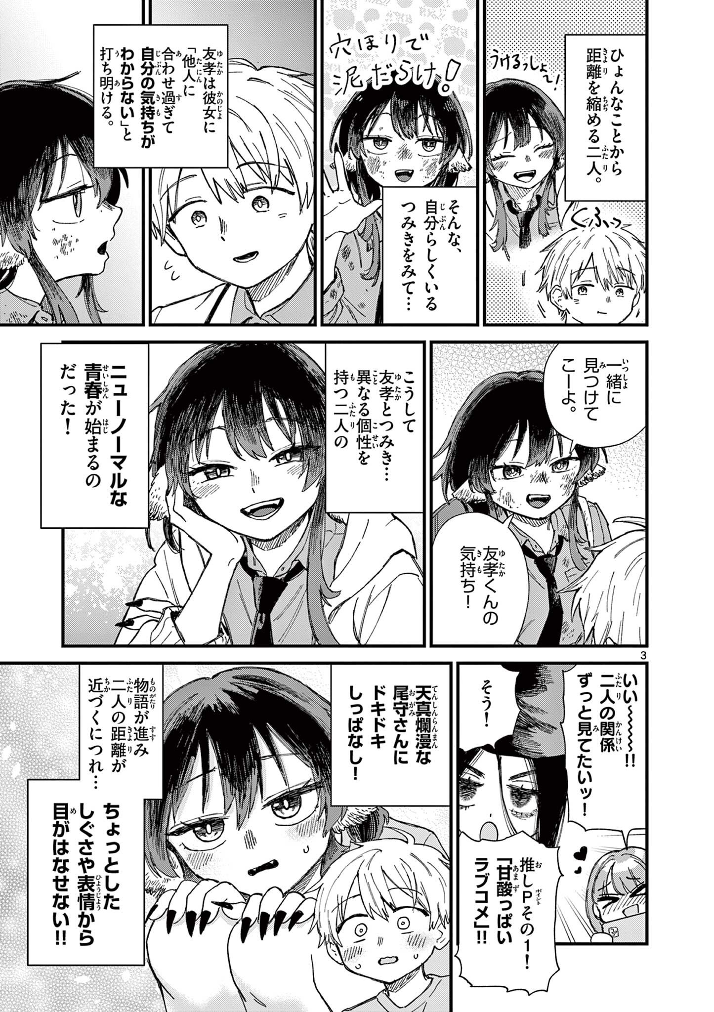 Ueburi wa Susumetai - Chapter 27 - Page 3