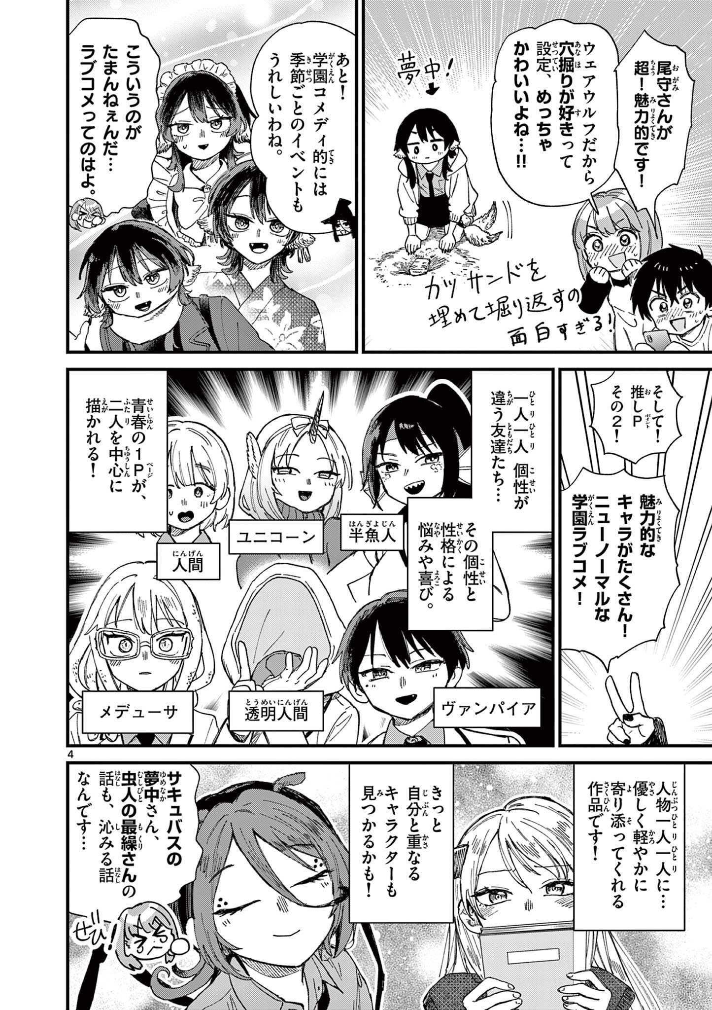 Ueburi wa Susumetai - Chapter 27 - Page 4