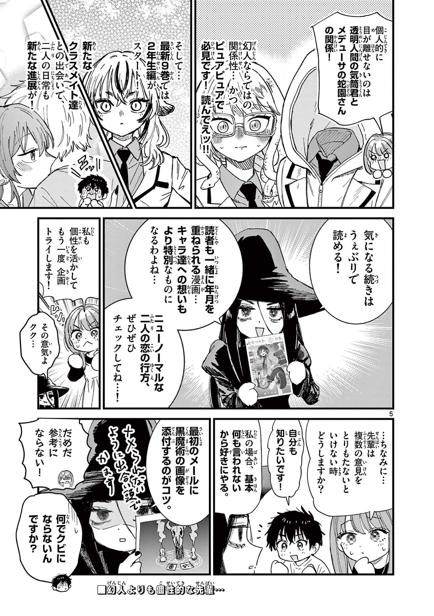 Ueburi wa Susumetai - Chapter 27 - Page 5