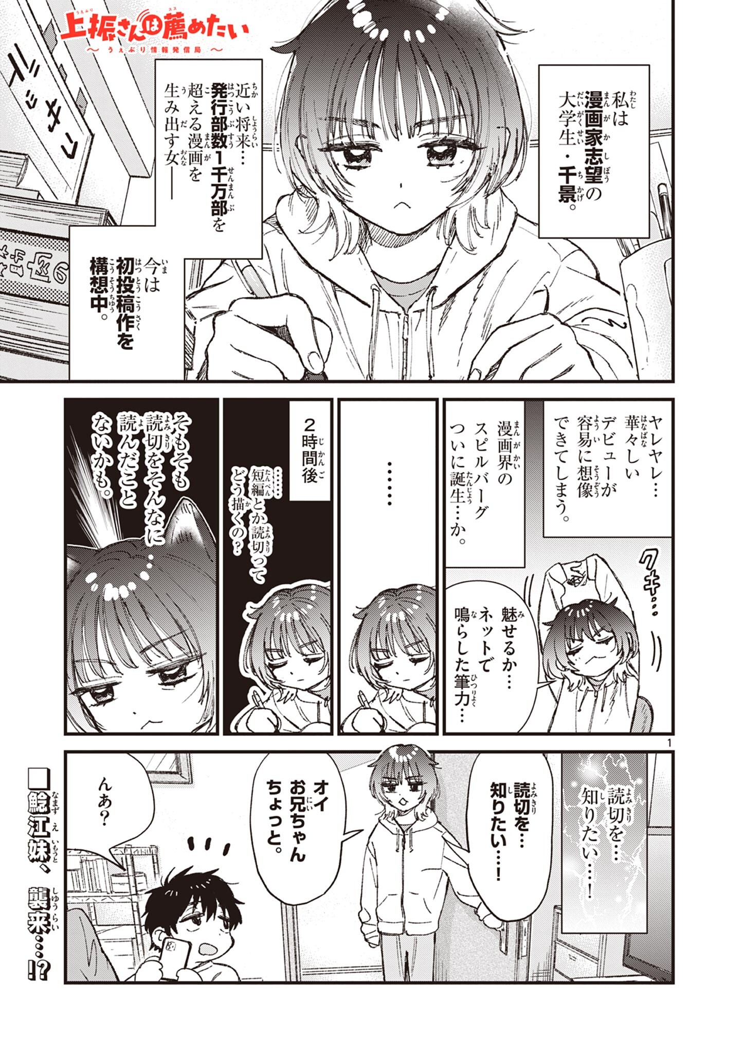 Ueburi wa Susumetai - Chapter 29 - Page 1