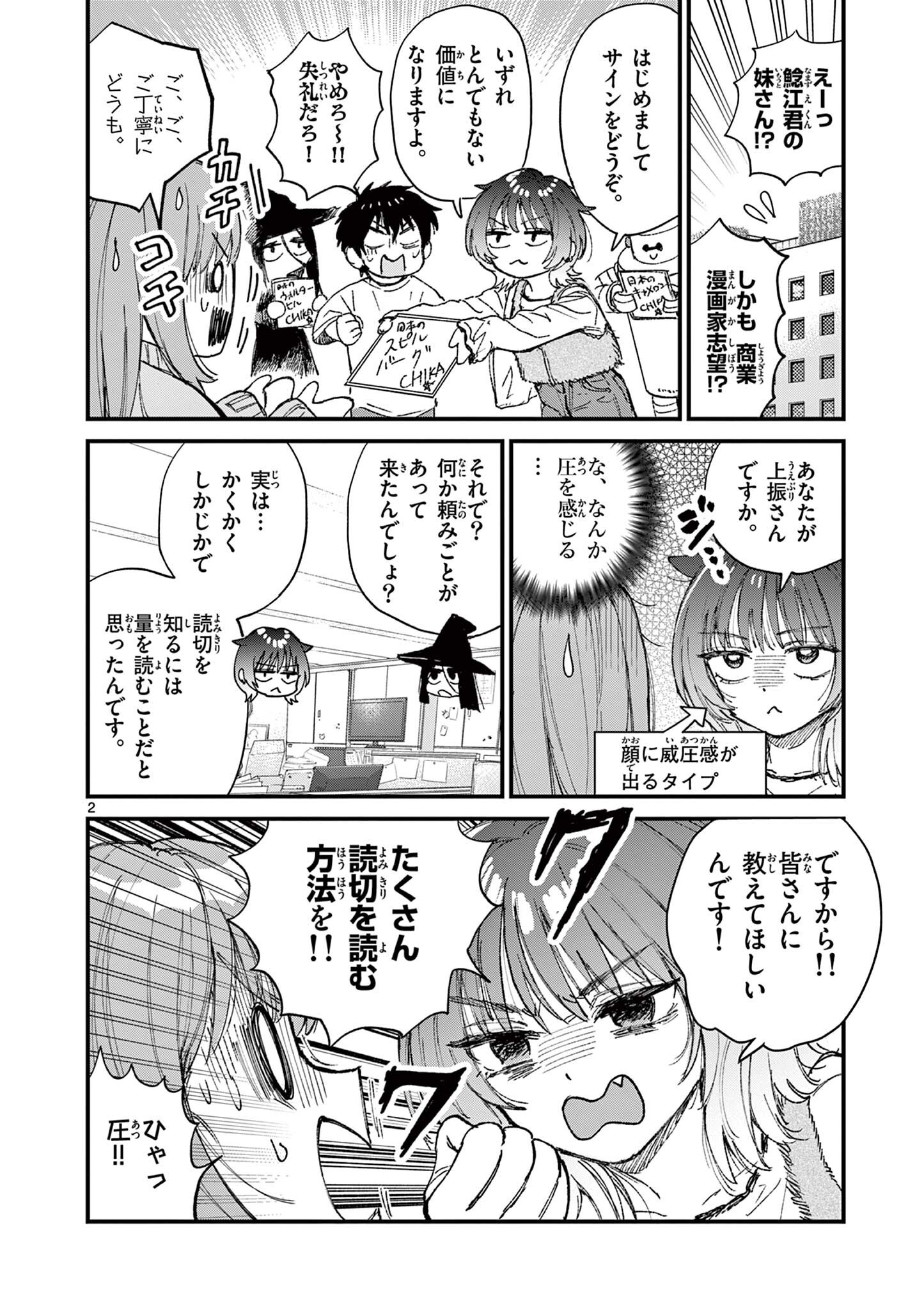 Ueburi wa Susumetai - Chapter 29 - Page 2