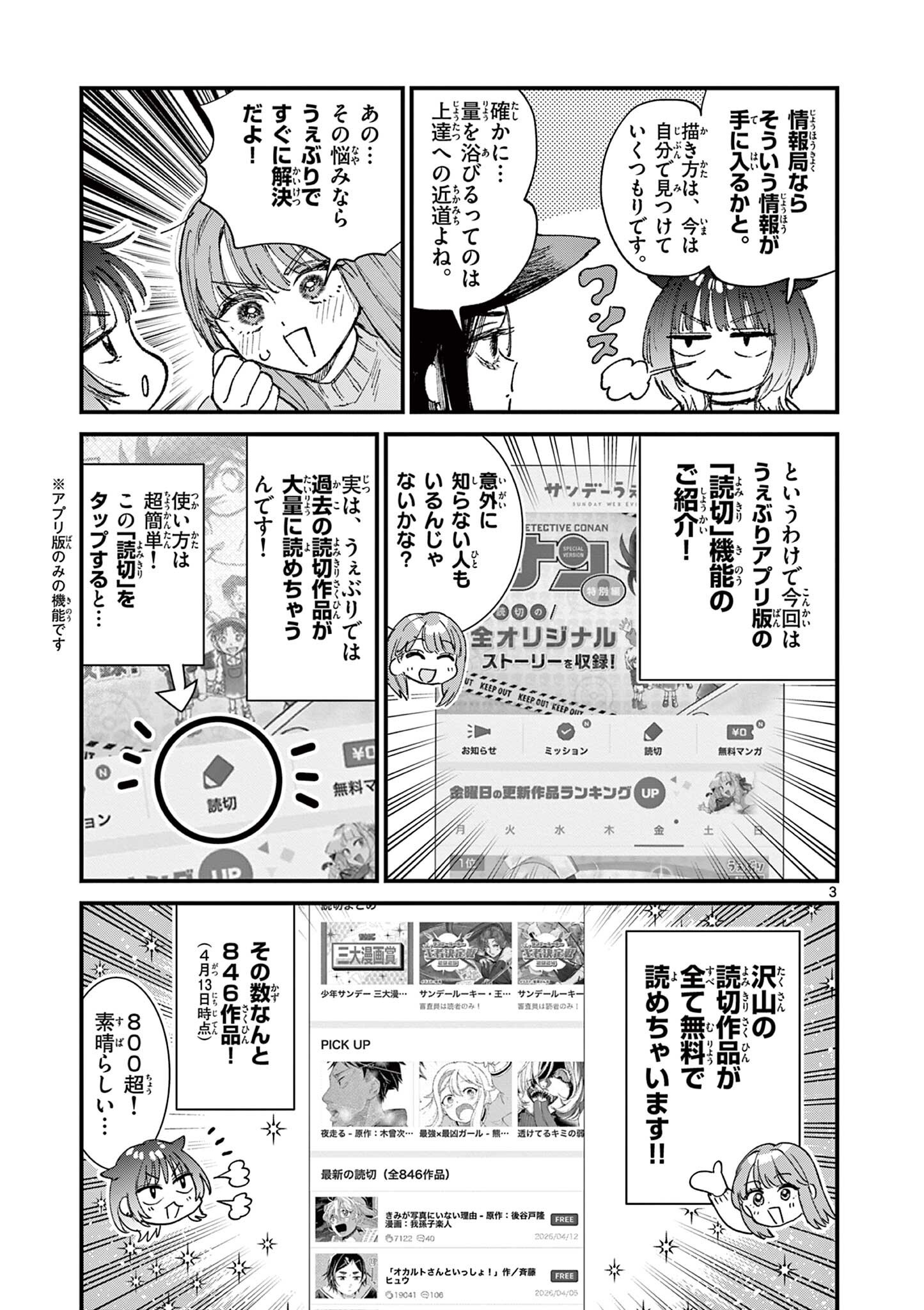 Ueburi wa Susumetai - Chapter 29 - Page 3