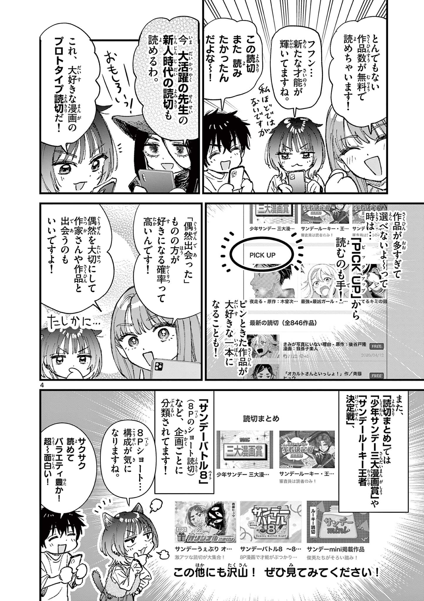 Ueburi wa Susumetai - Chapter 29 - Page 4