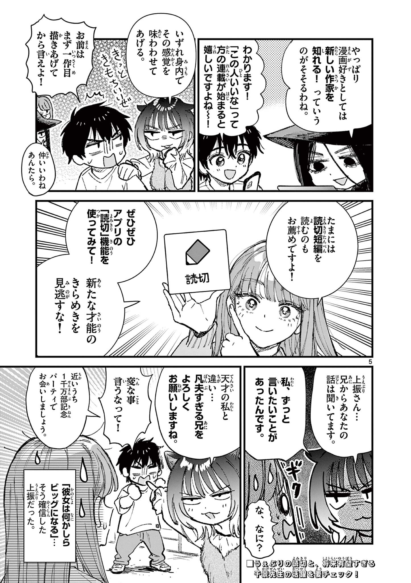 Ueburi wa Susumetai - Chapter 29 - Page 5