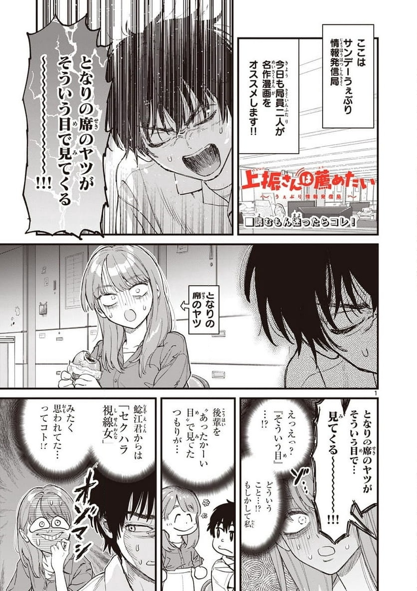 Ueburi wa Susumetai - Chapter 3 - Page 1
