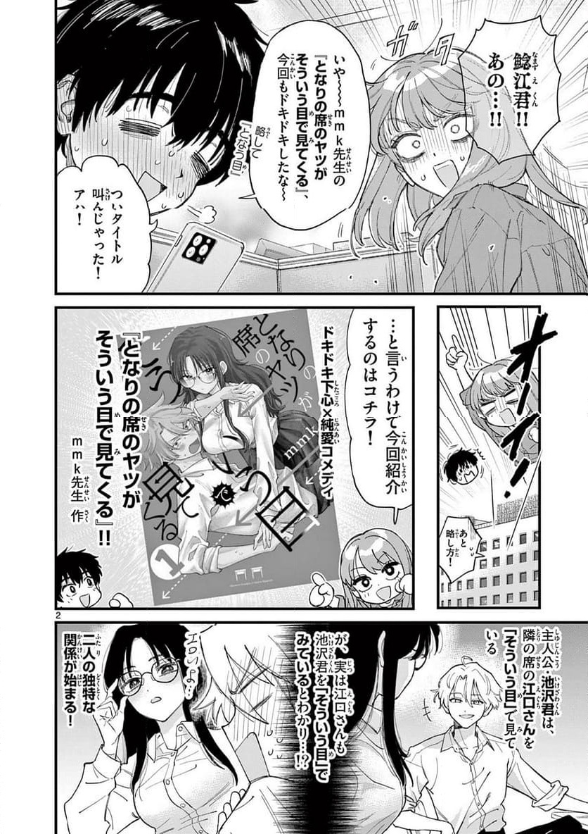Ueburi wa Susumetai - Chapter 3 - Page 2