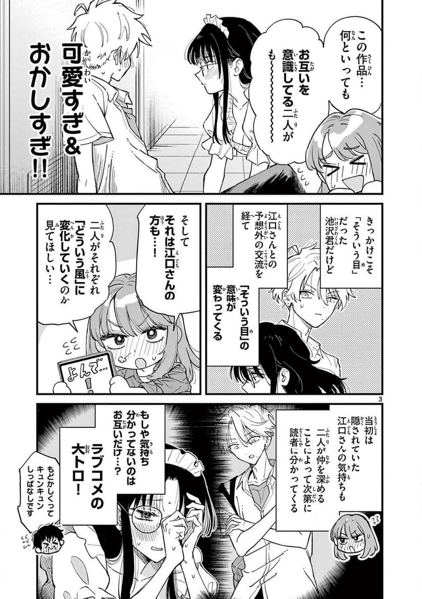 Ueburi wa Susumetai - Chapter 3 - Page 3