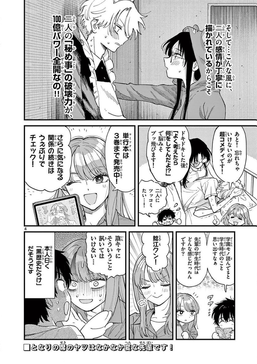 Ueburi wa Susumetai - Chapter 3 - Page 4