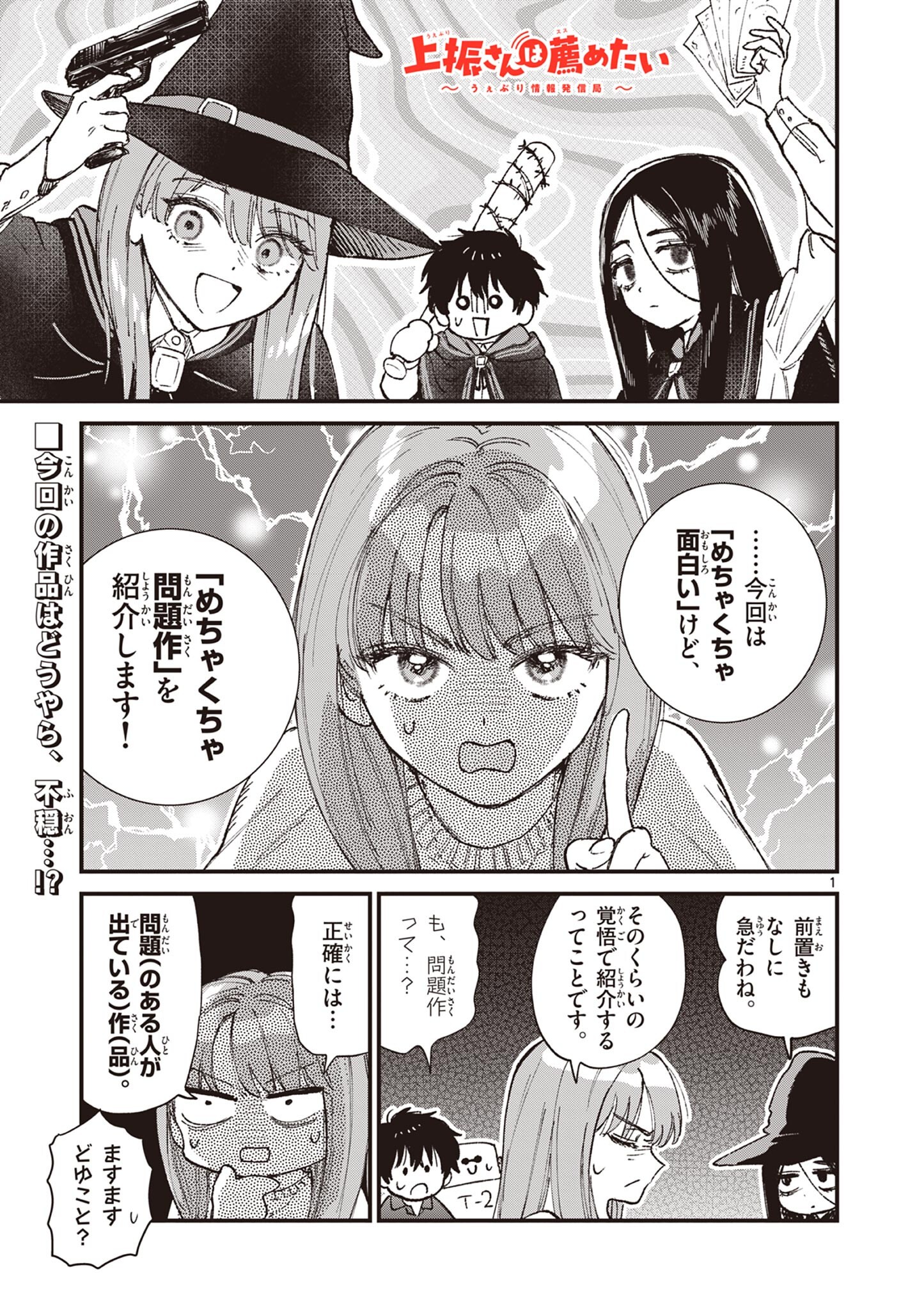 Ueburi wa Susumetai - Chapter 31 - Page 1