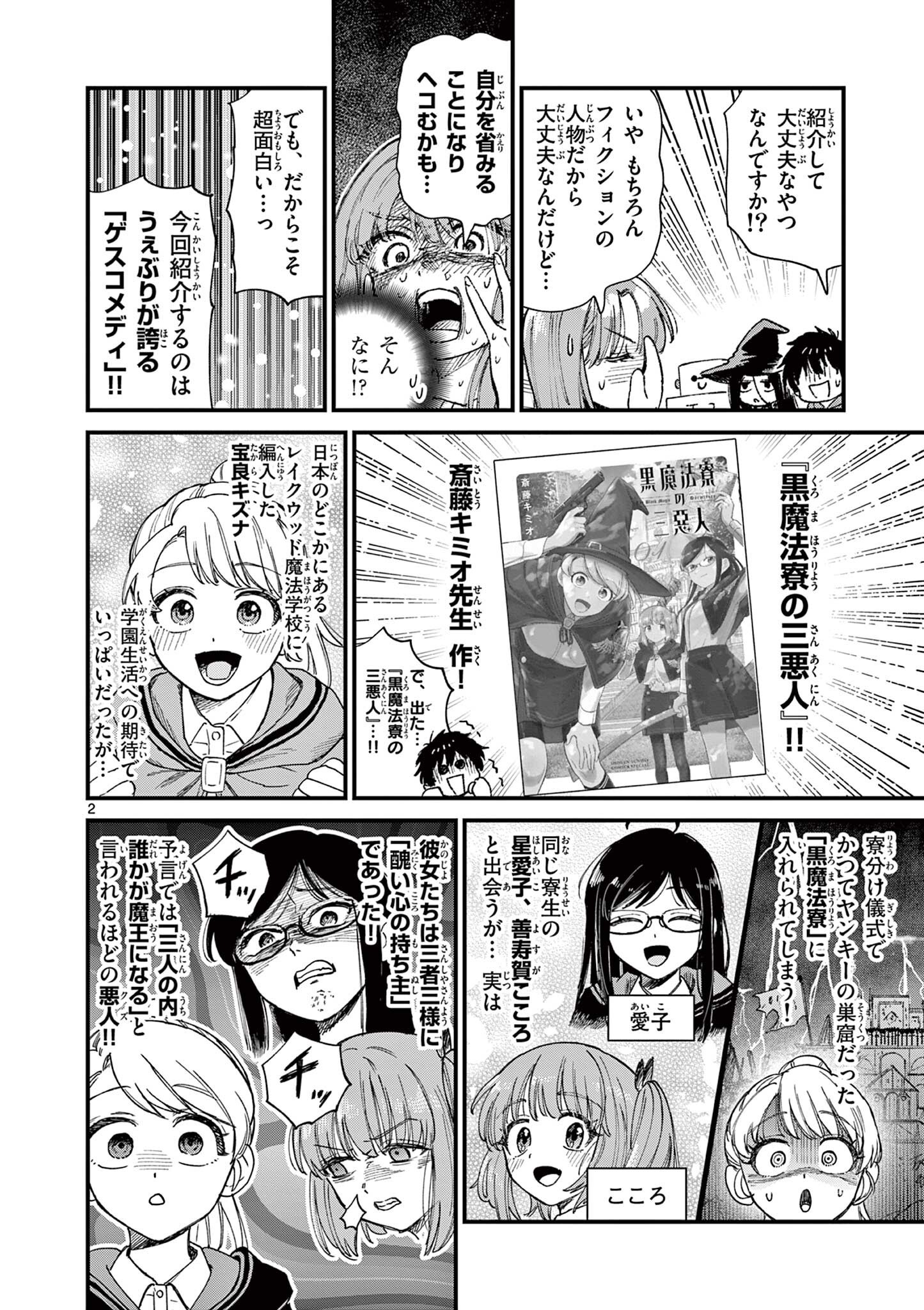 Ueburi wa Susumetai - Chapter 31 - Page 2
