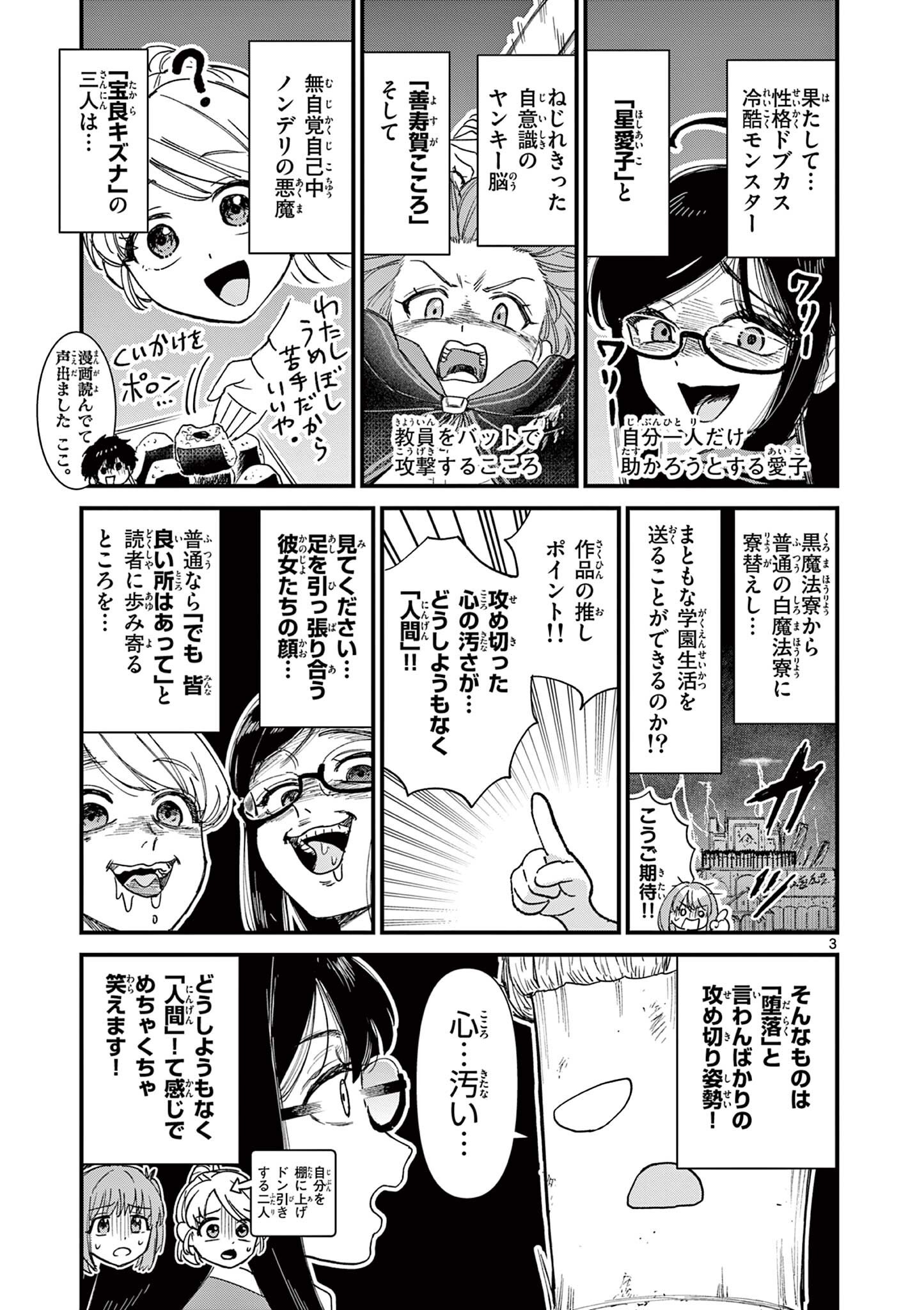 Ueburi wa Susumetai - Chapter 31 - Page 3