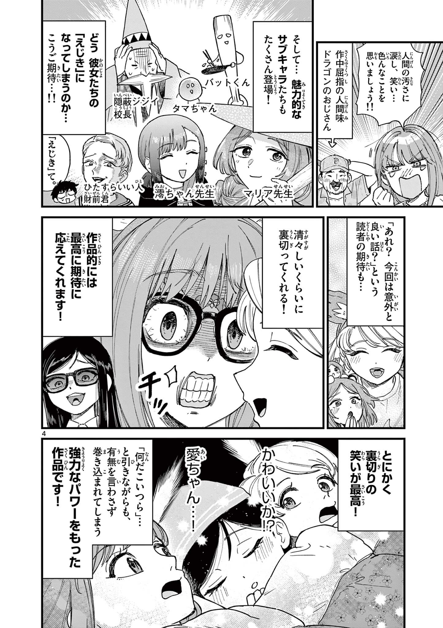 Ueburi wa Susumetai - Chapter 31 - Page 4