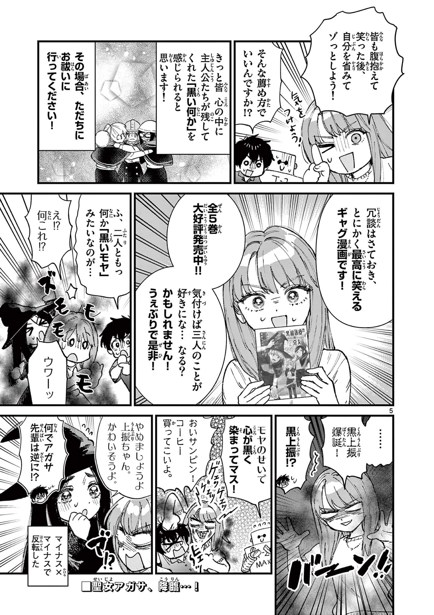 Ueburi wa Susumetai - Chapter 31 - Page 5