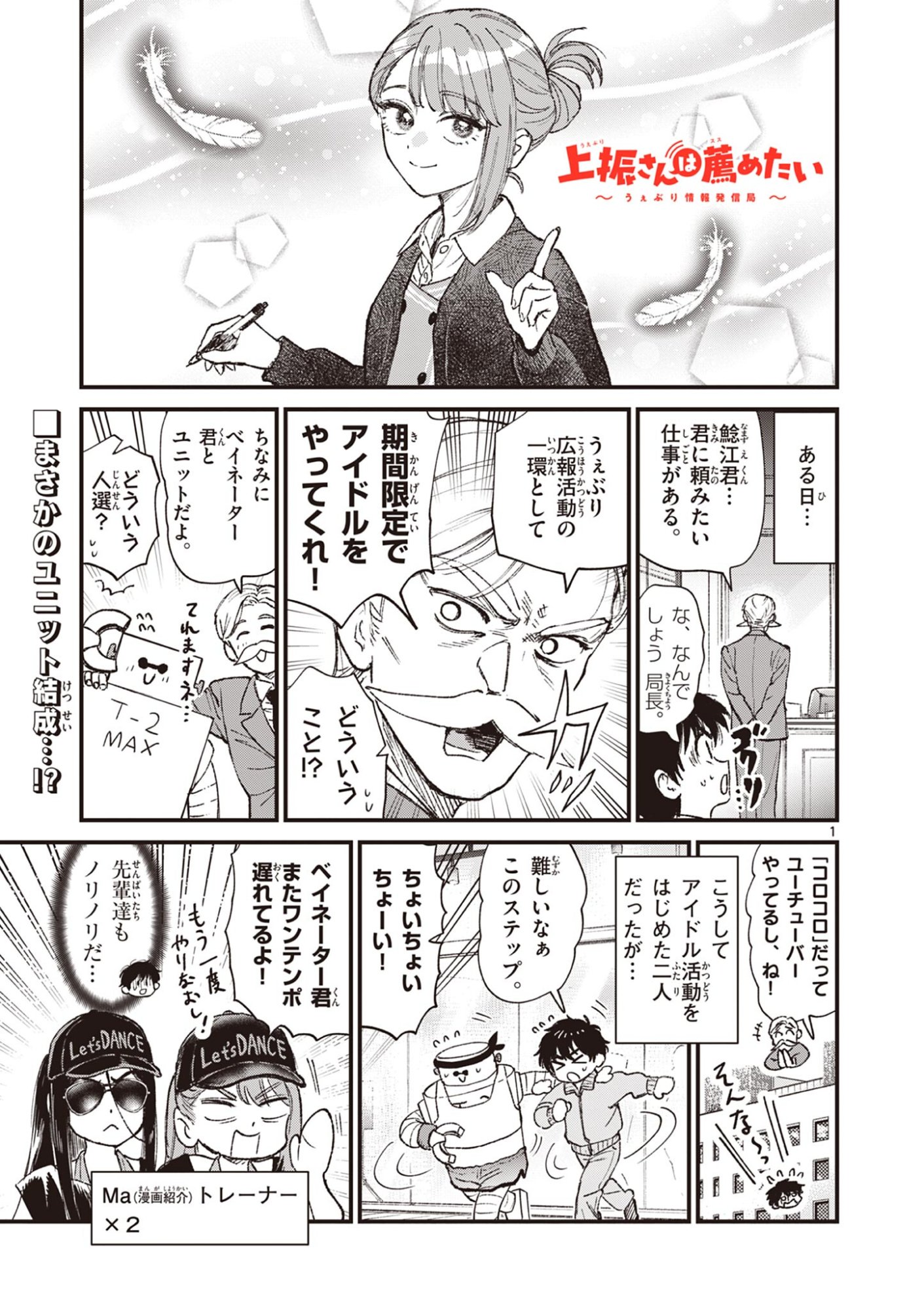 Ueburi wa Susumetai - Chapter 32 - Page 1