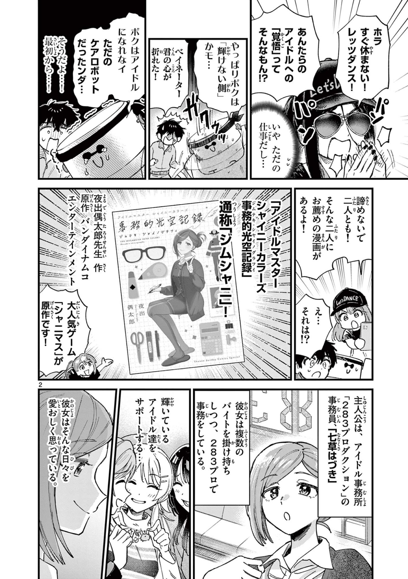 Ueburi wa Susumetai - Chapter 32 - Page 2