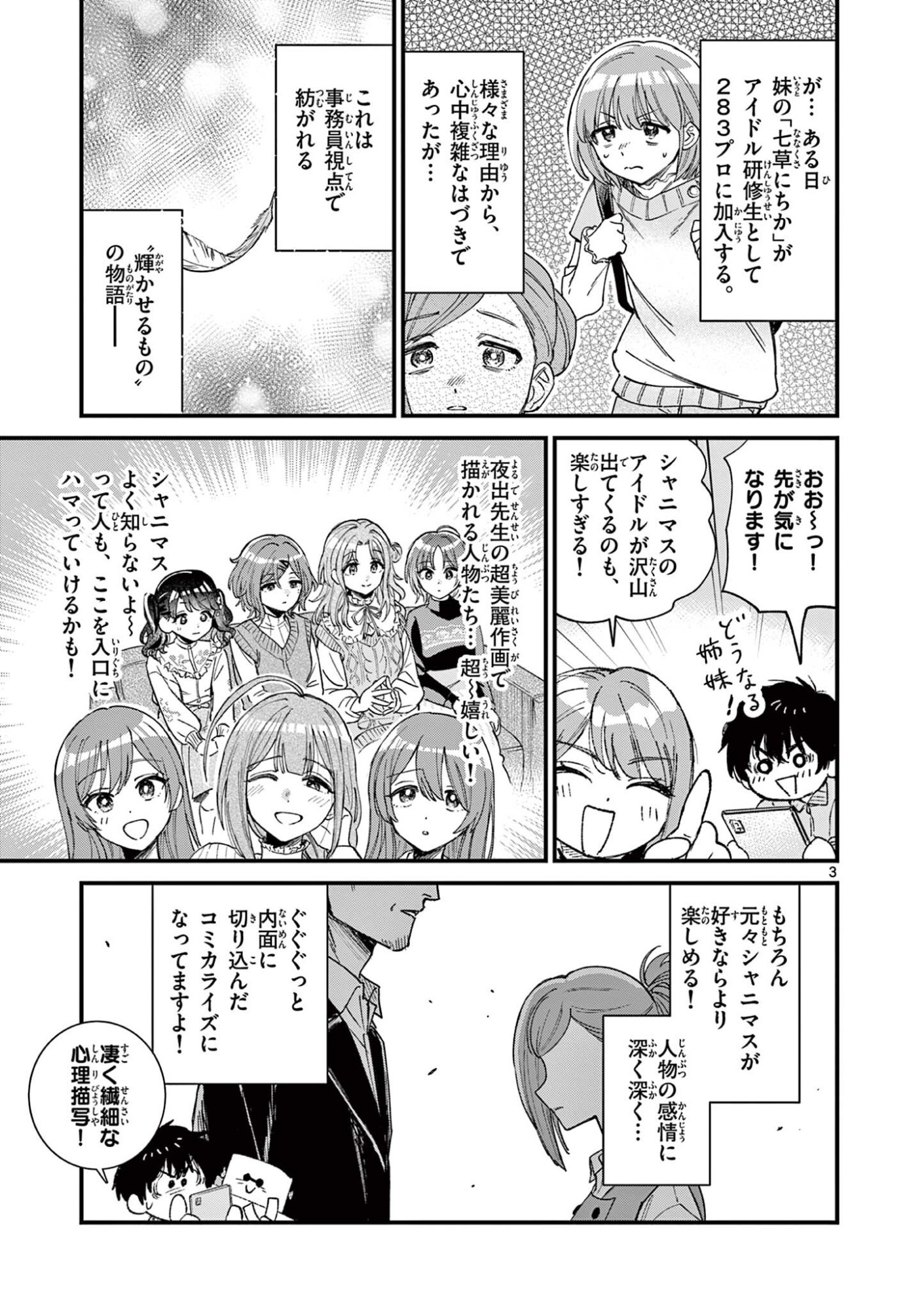 Ueburi wa Susumetai - Chapter 32 - Page 3
