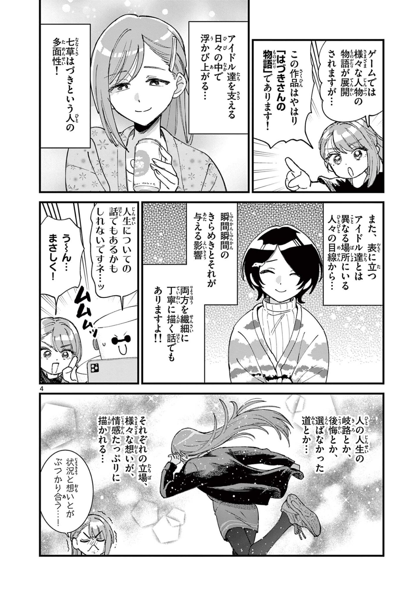 Ueburi wa Susumetai - Chapter 32 - Page 4