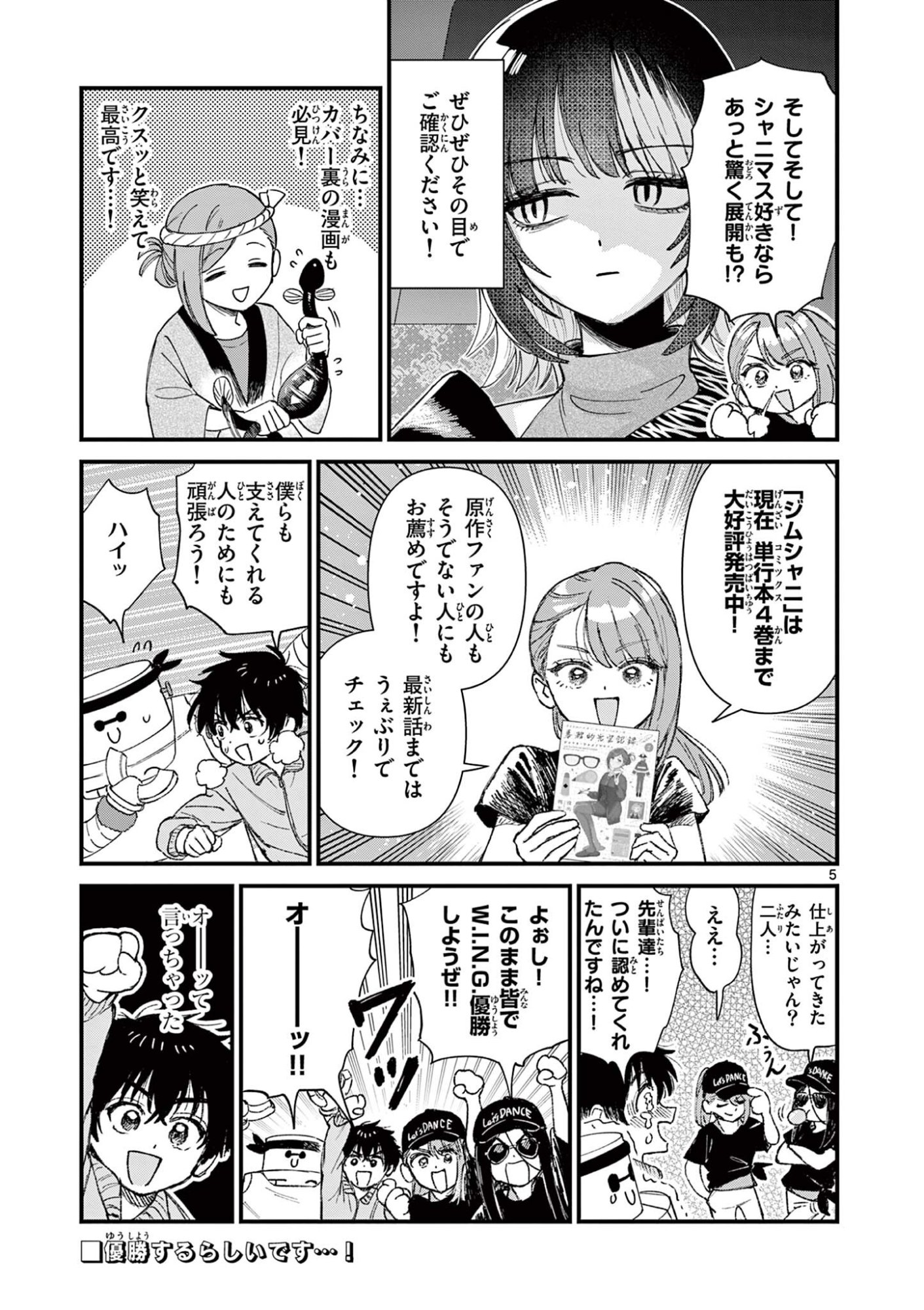 Ueburi wa Susumetai - Chapter 32 - Page 5