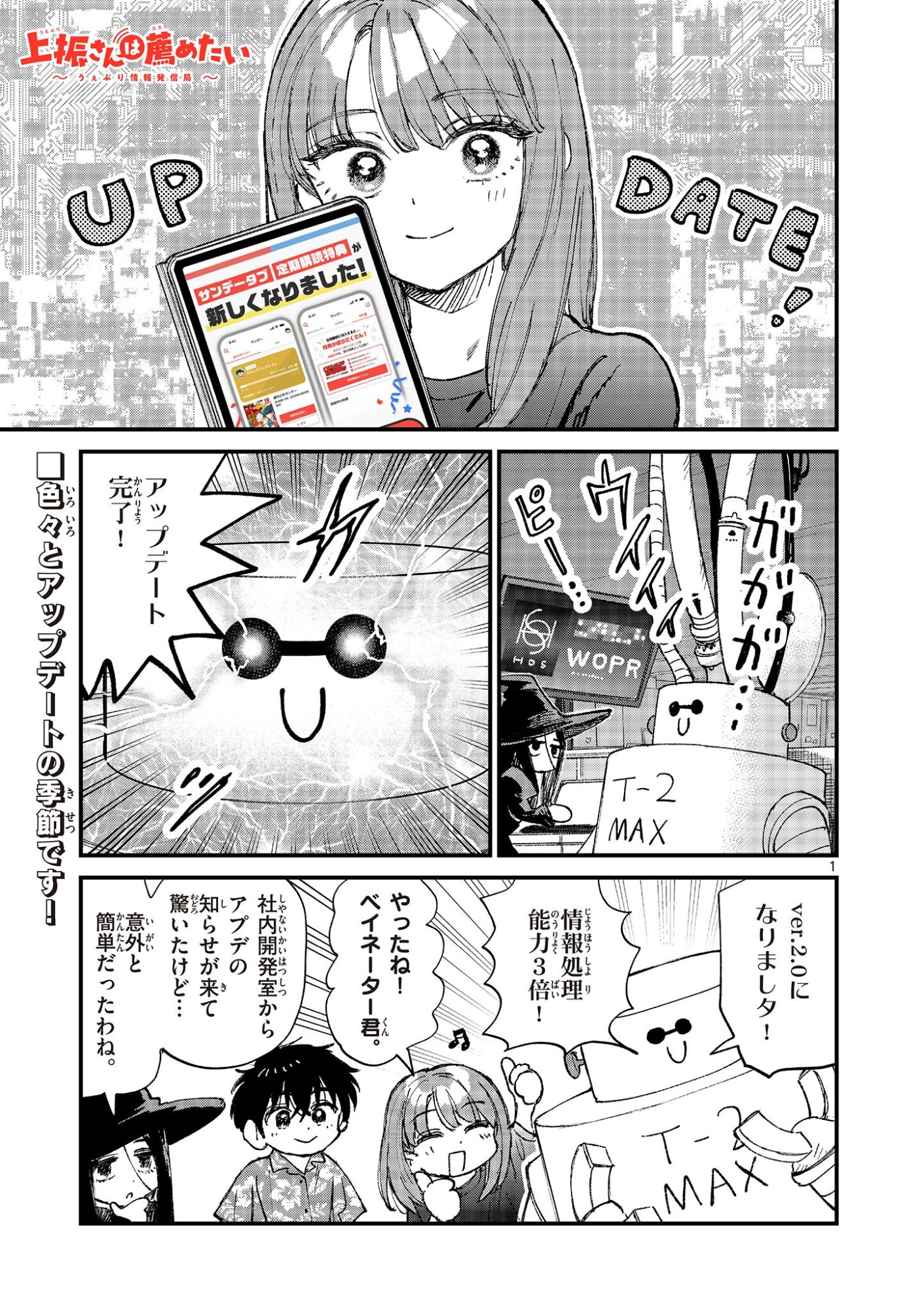 Ueburi wa Susumetai - Chapter 33 - Page 1