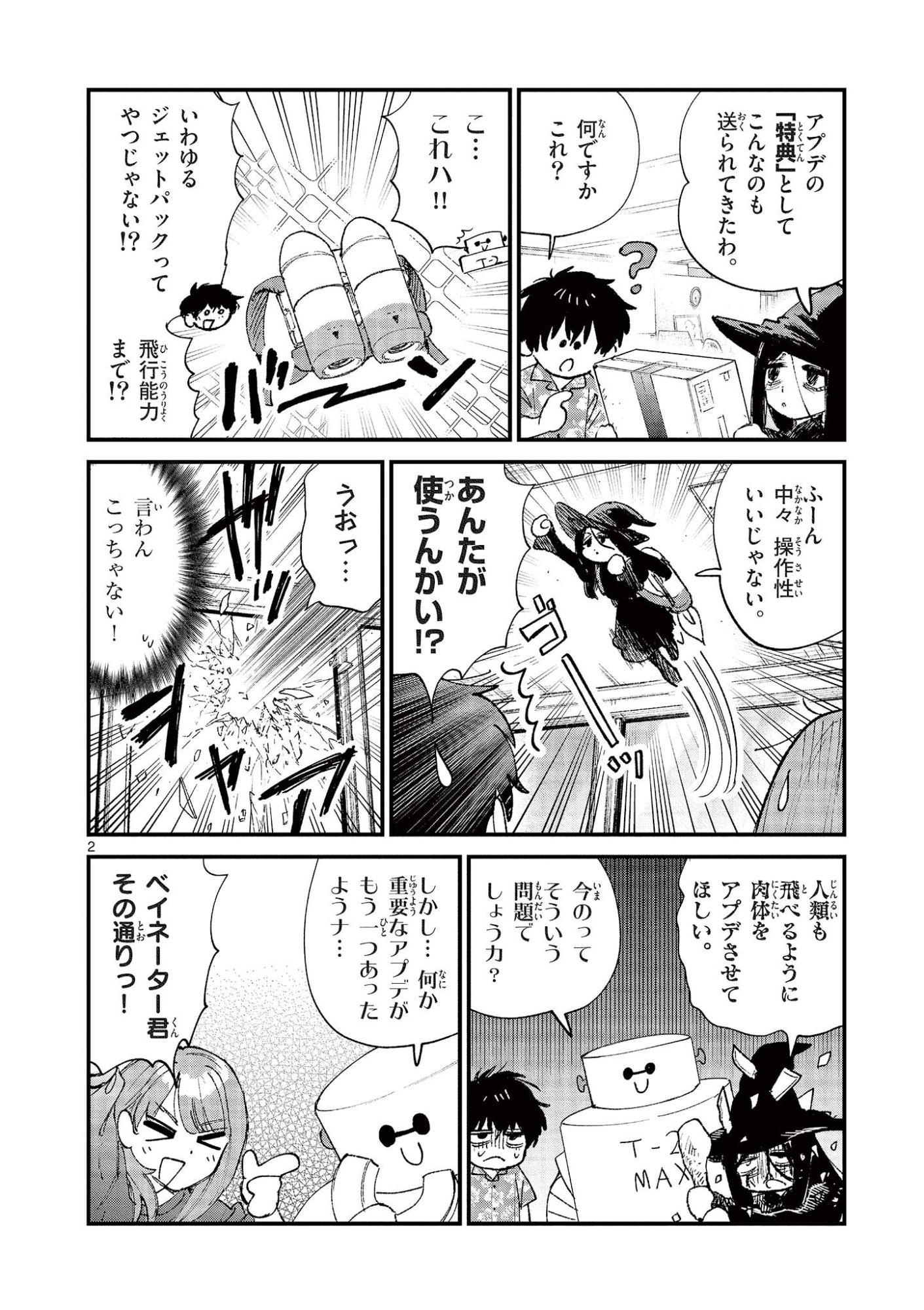 Ueburi wa Susumetai - Chapter 33 - Page 2