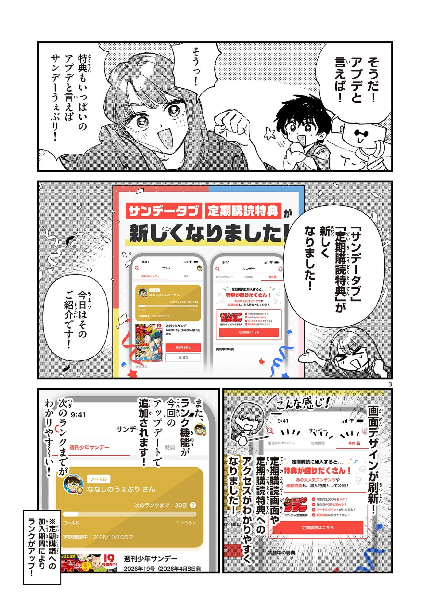 Ueburi wa Susumetai - Chapter 33 - Page 3