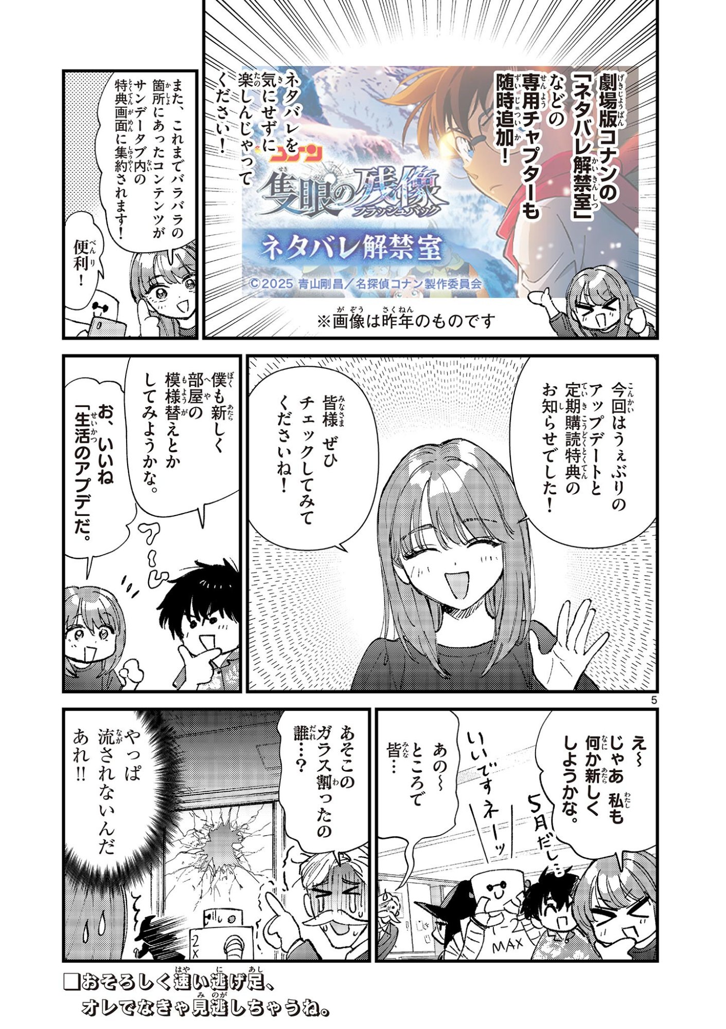 Ueburi wa Susumetai - Chapter 33 - Page 5