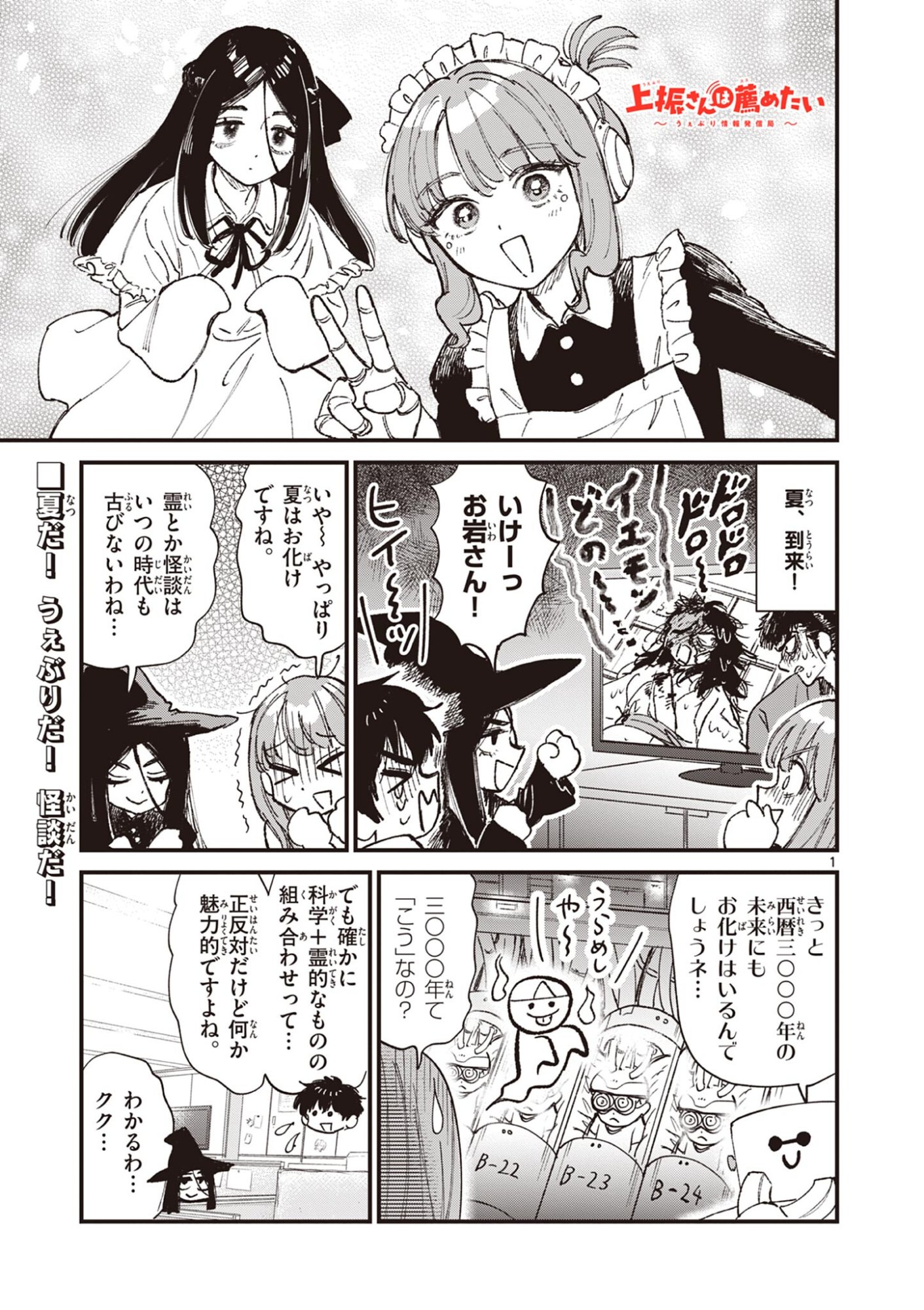 Ueburi wa Susumetai - Chapter 34 - Page 1