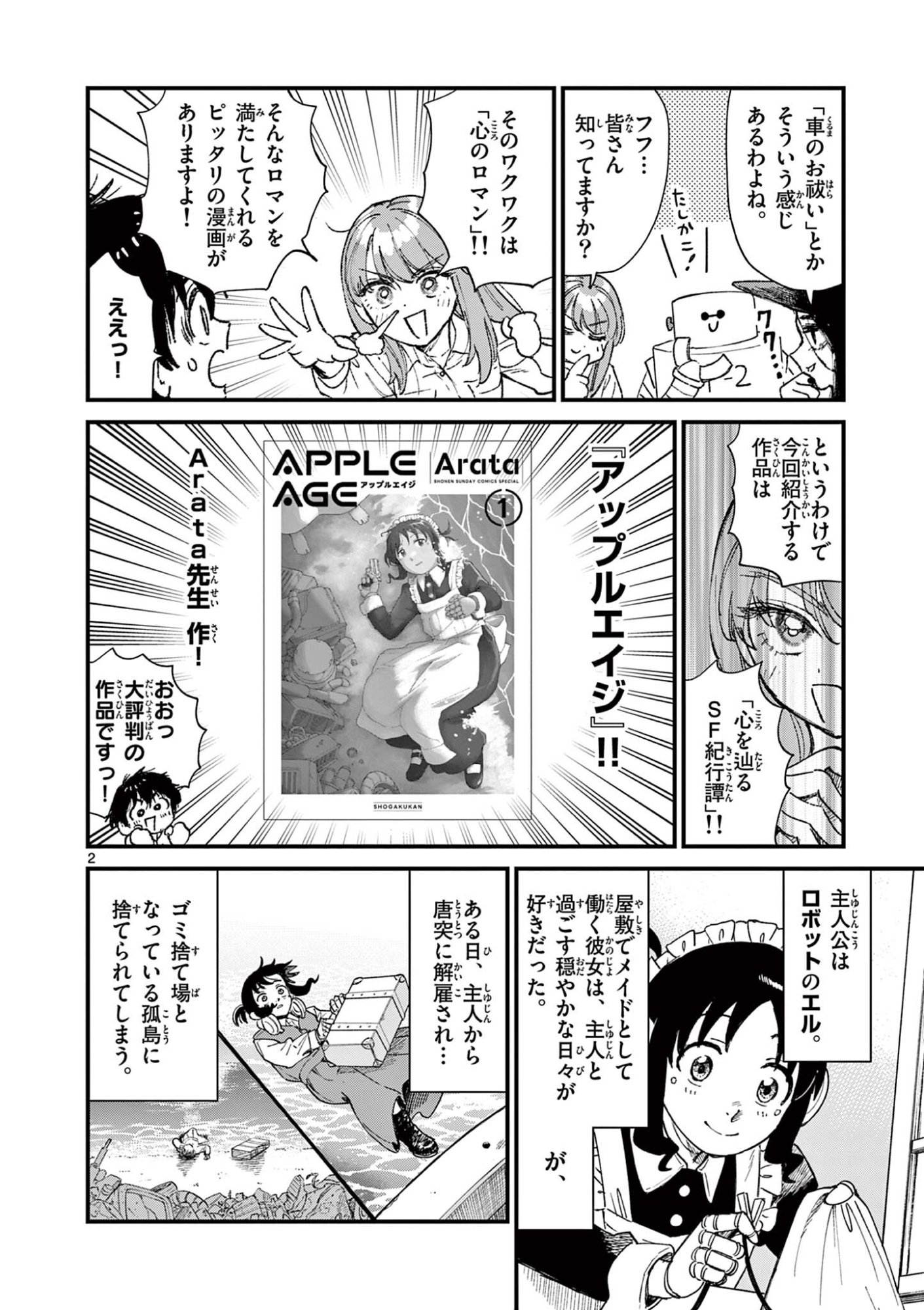 Ueburi wa Susumetai - Chapter 34 - Page 2