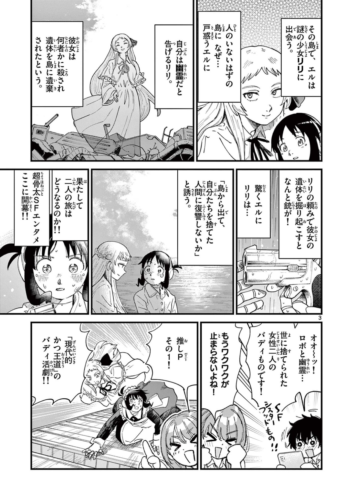 Ueburi wa Susumetai - Chapter 34 - Page 3