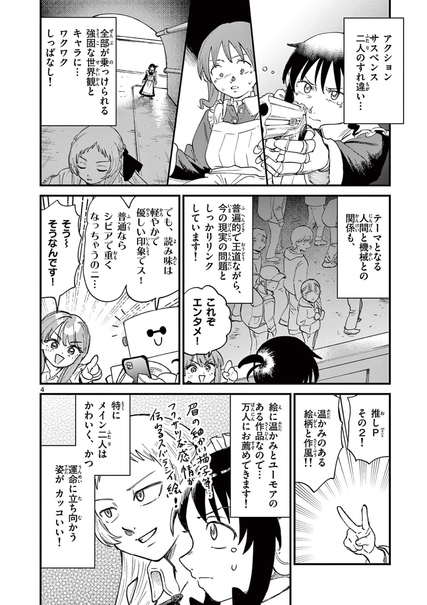 Ueburi wa Susumetai - Chapter 34 - Page 4
