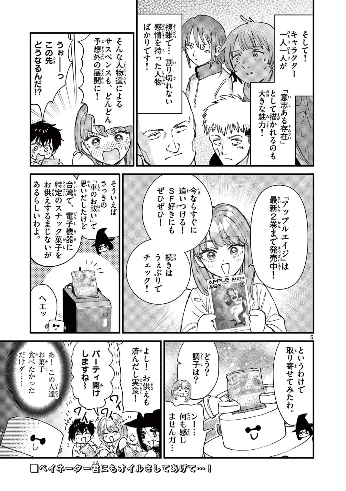 Ueburi wa Susumetai - Chapter 34 - Page 5