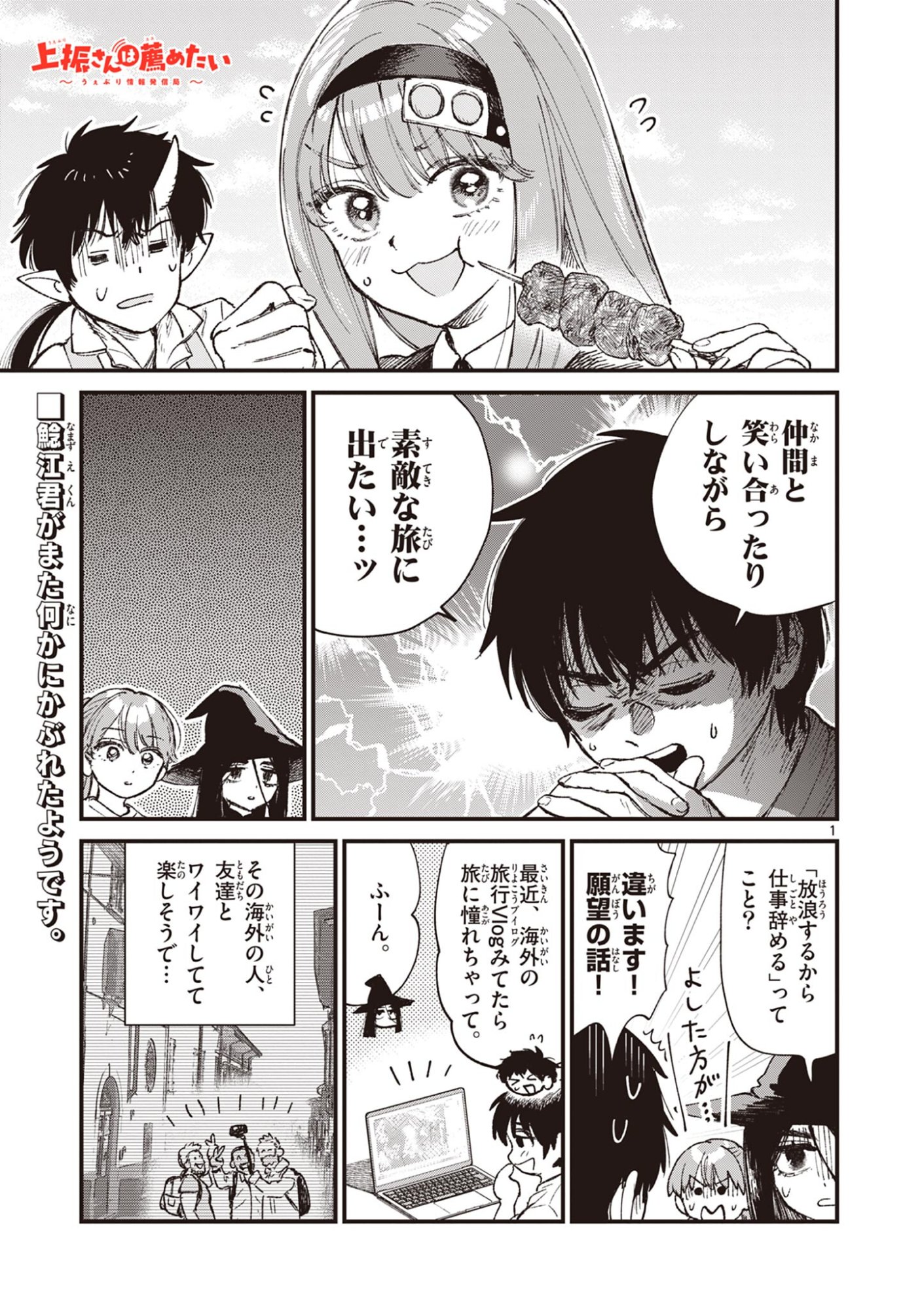 Ueburi wa Susumetai - Chapter 35 - Page 1