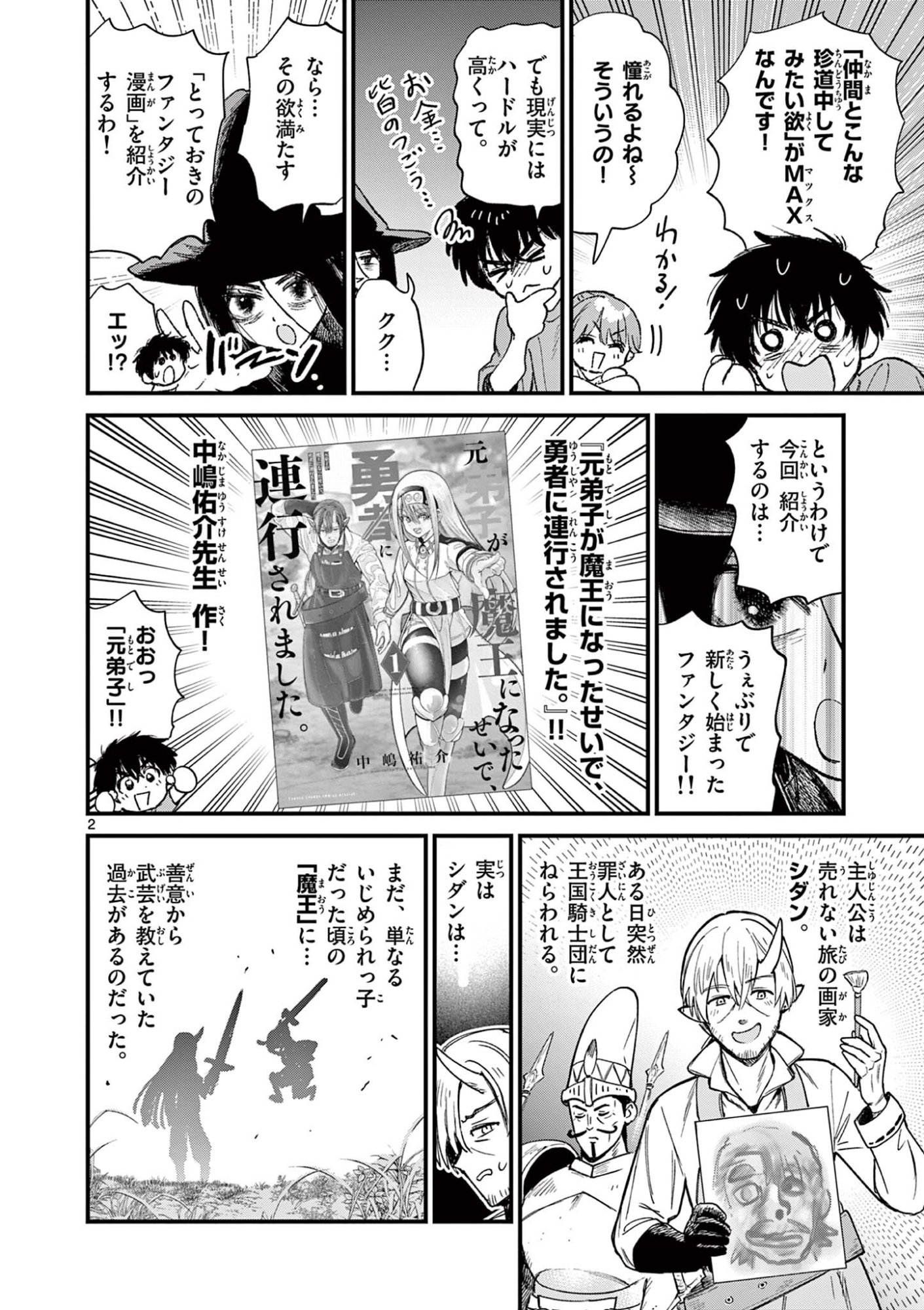 Ueburi wa Susumetai - Chapter 35 - Page 2