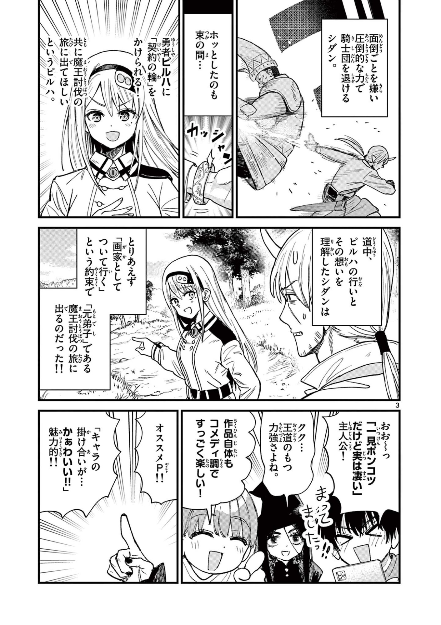 Ueburi wa Susumetai - Chapter 35 - Page 3