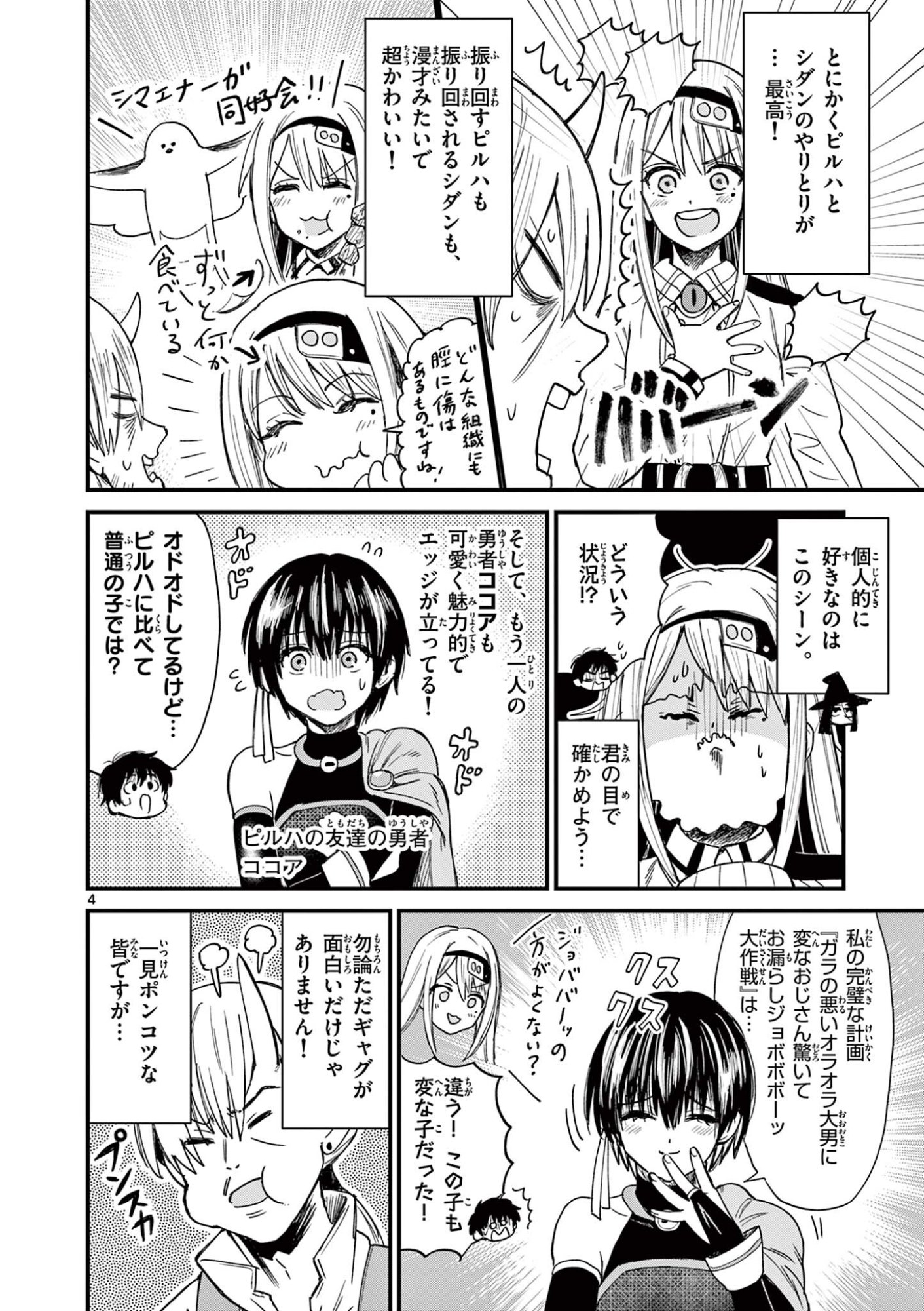 Ueburi wa Susumetai - Chapter 35 - Page 4