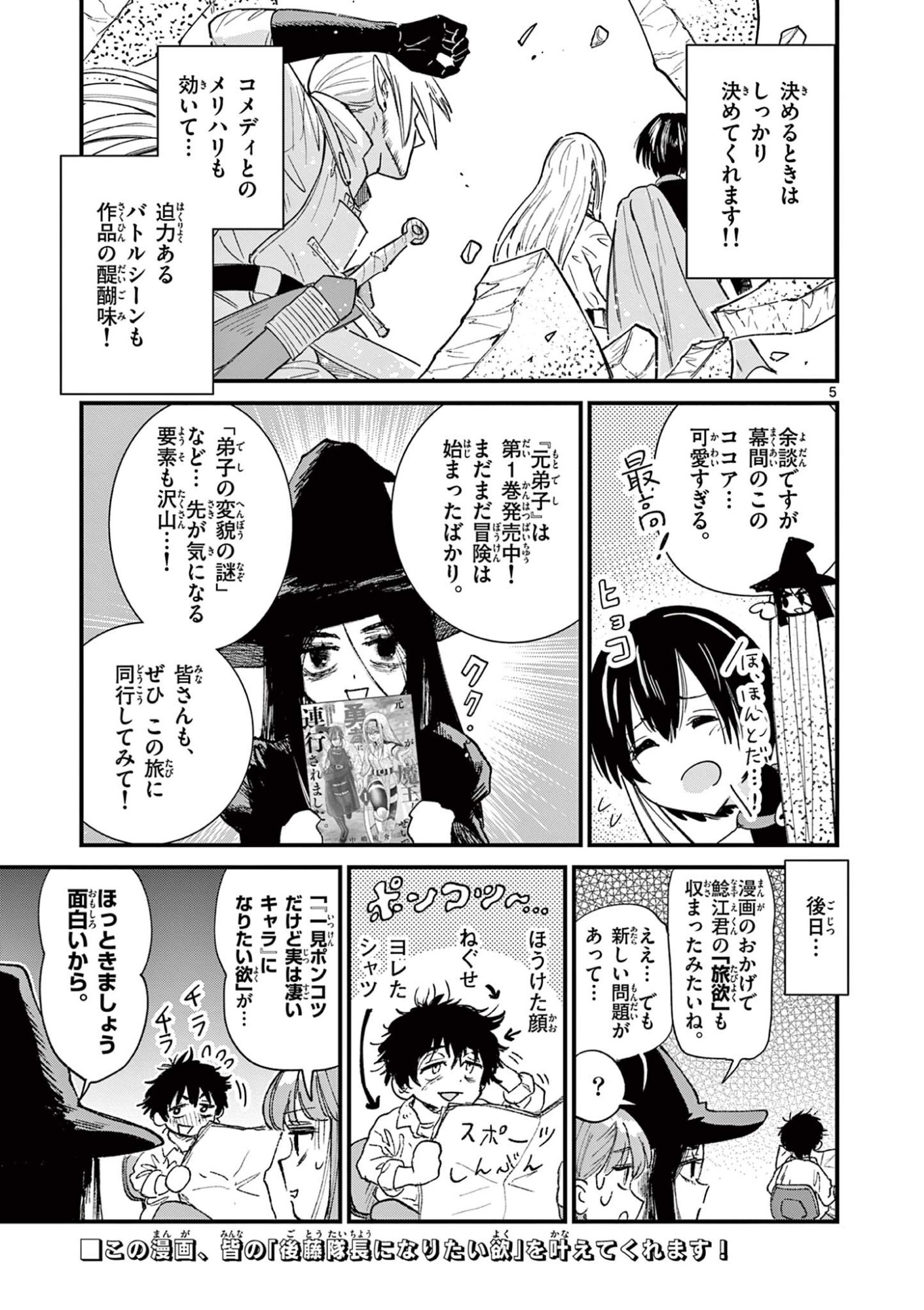 Ueburi wa Susumetai - Chapter 35 - Page 5