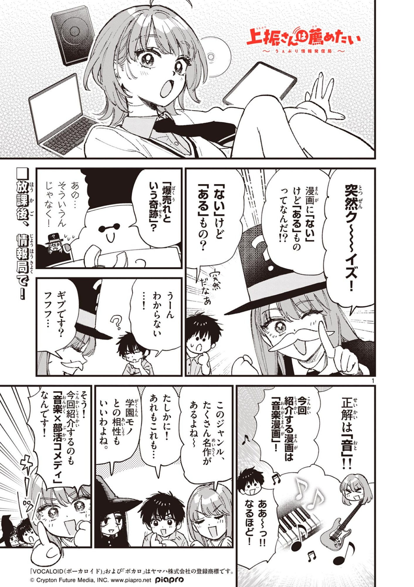 Ueburi wa Susumetai - Chapter 36 - Page 1